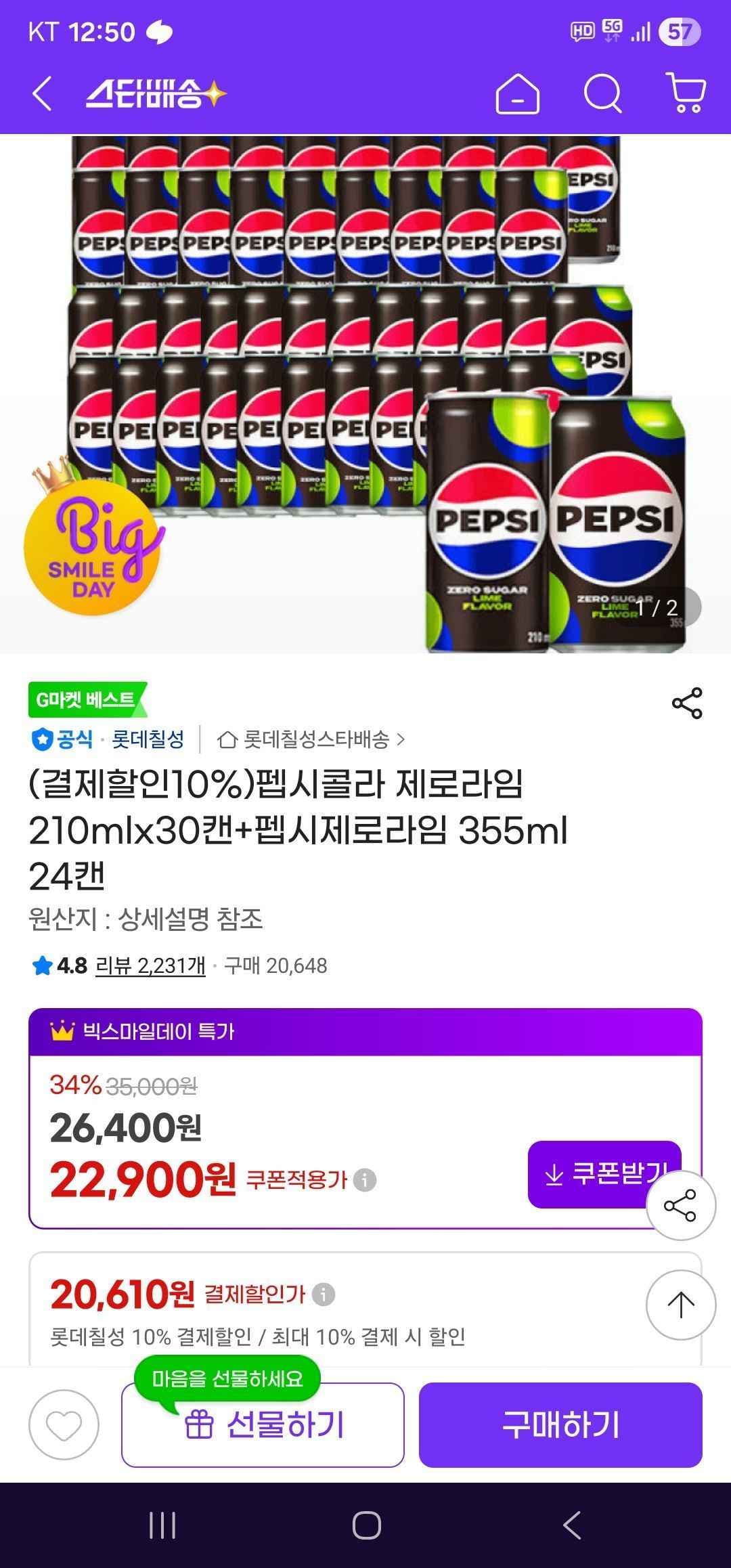 펩시콜라 제로라임 210mlx30캔+펩시제로라임 355ml 24캔 (20,610원/무료)