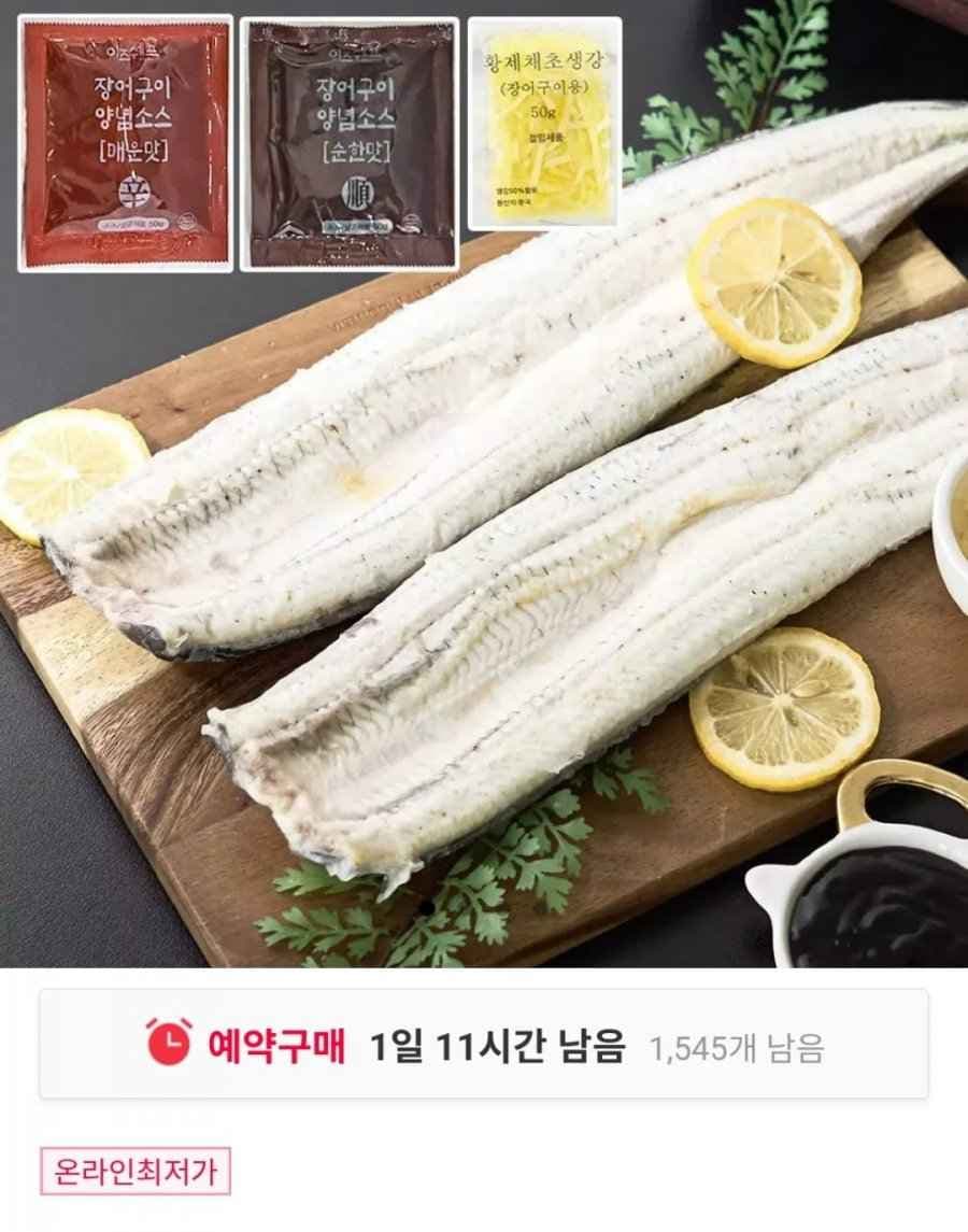 자포니카 장어 손질후 700g (14,900원 / 무료)
