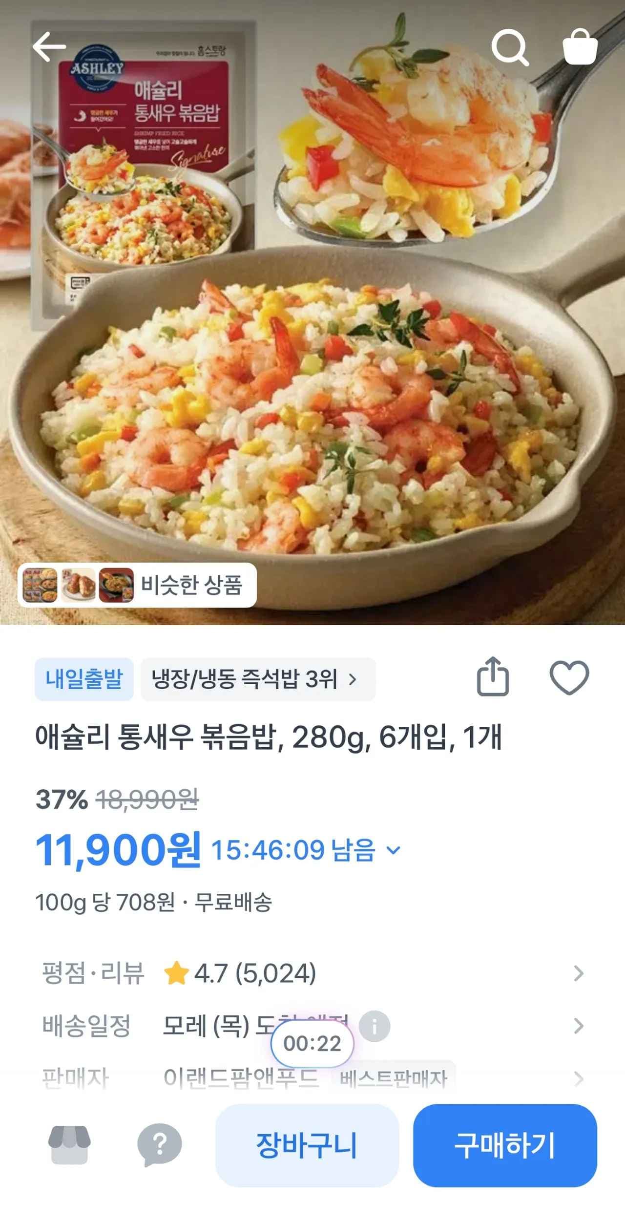 애슐리 통새우 볶음밥 280g 6개입 (11,900원/무료)광고