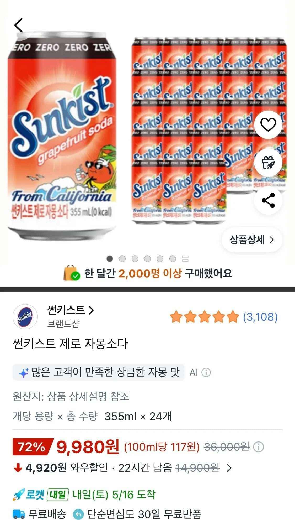 썬키스트 제로 자몽소다 355ml X 24 (9,980원/무료)