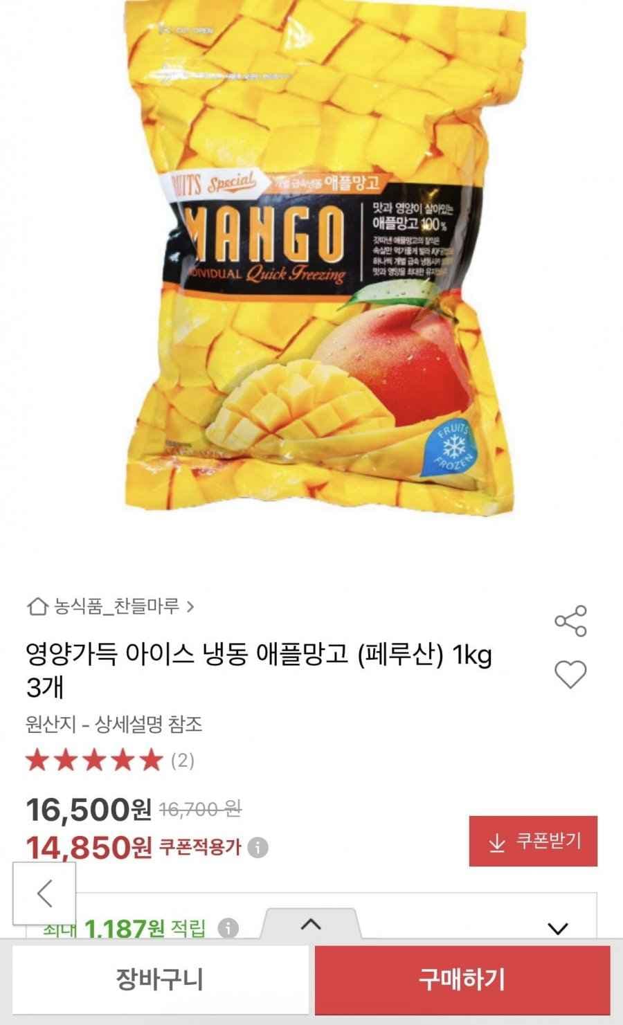 아이스 냉동 애플망고 1kg x 3개 (14,850원/무료)