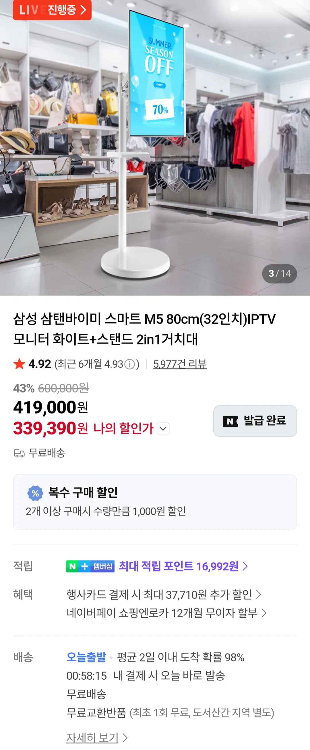 삼탠바이미 화이트 스마트모니터 M5 32인치 + 스탠드 2in1거치대
