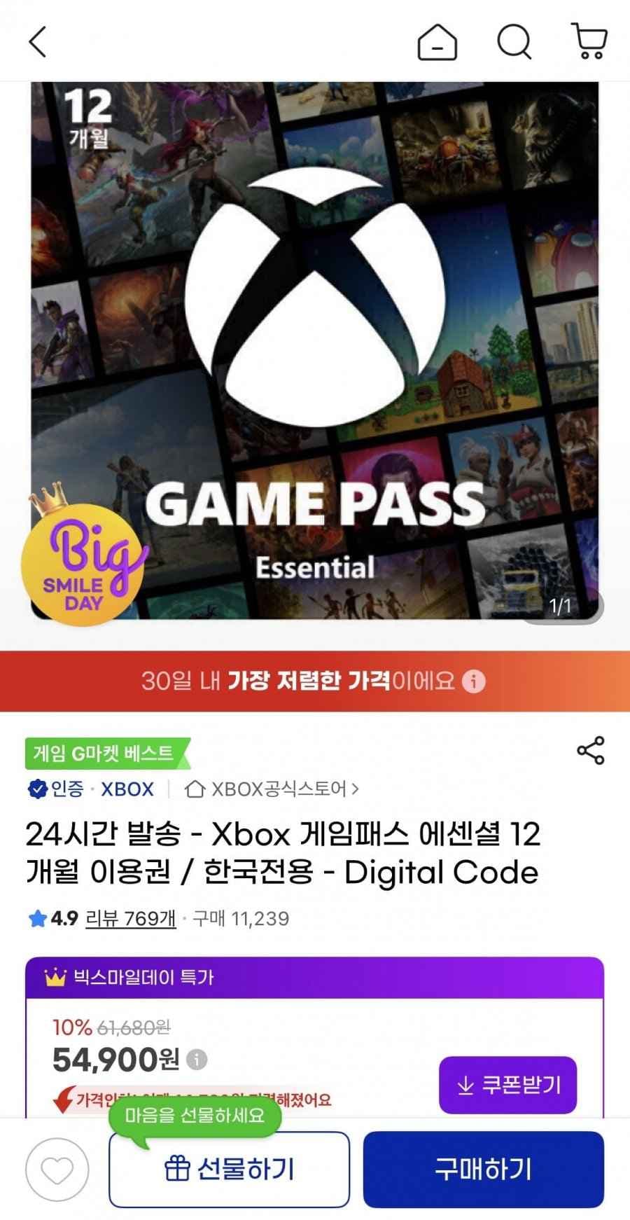 엑스박스 게임패스 에센셜 12개월 ( 54,900원/무배)
