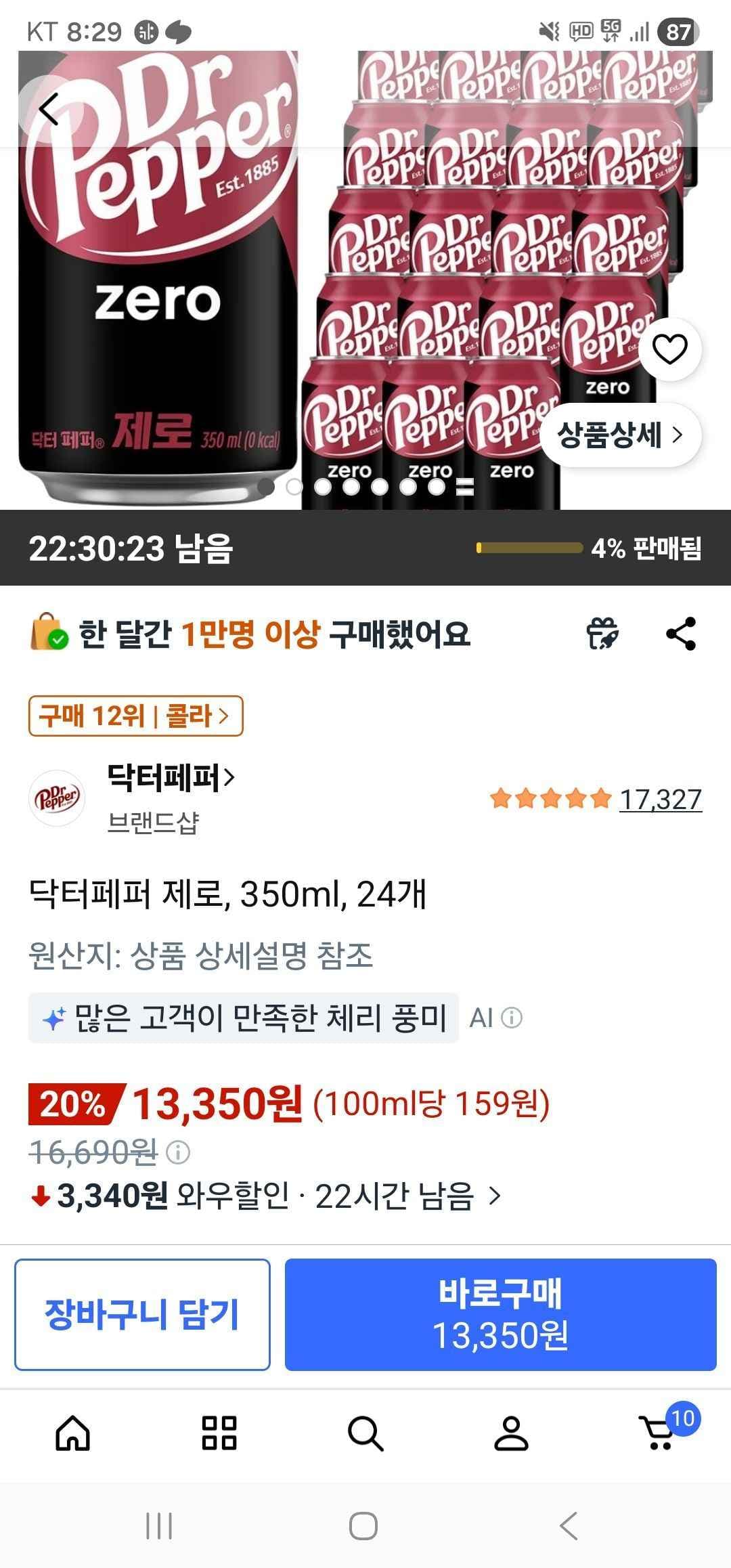닥터페퍼 제로, 350ml, 24개