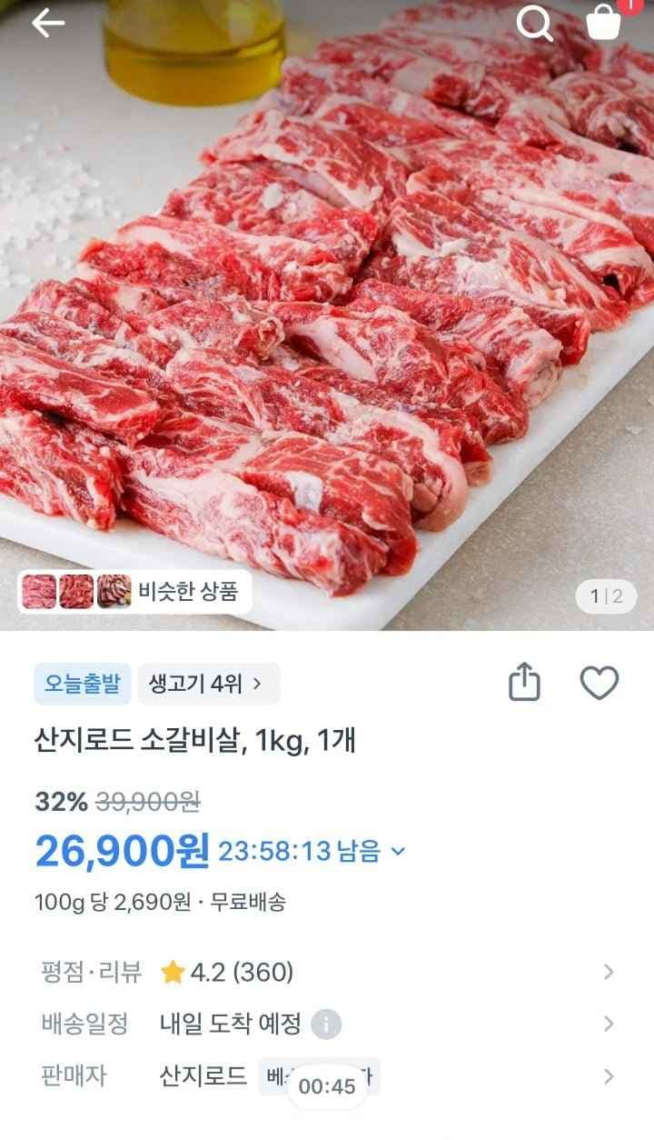 소갈비살 1kg (26,900원 / 무배)