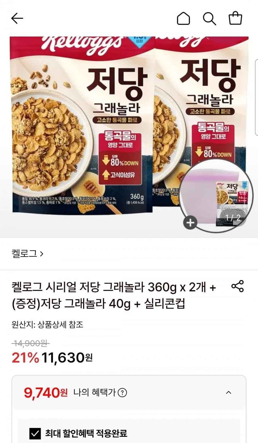 켈로그 시리얼 저당그래놀라 360g 2개+저당그래놀라40g 증정+실리콘컵