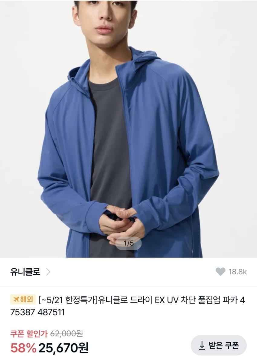 유니클로 DRY-EX UV PROTECTION 풀집파카
