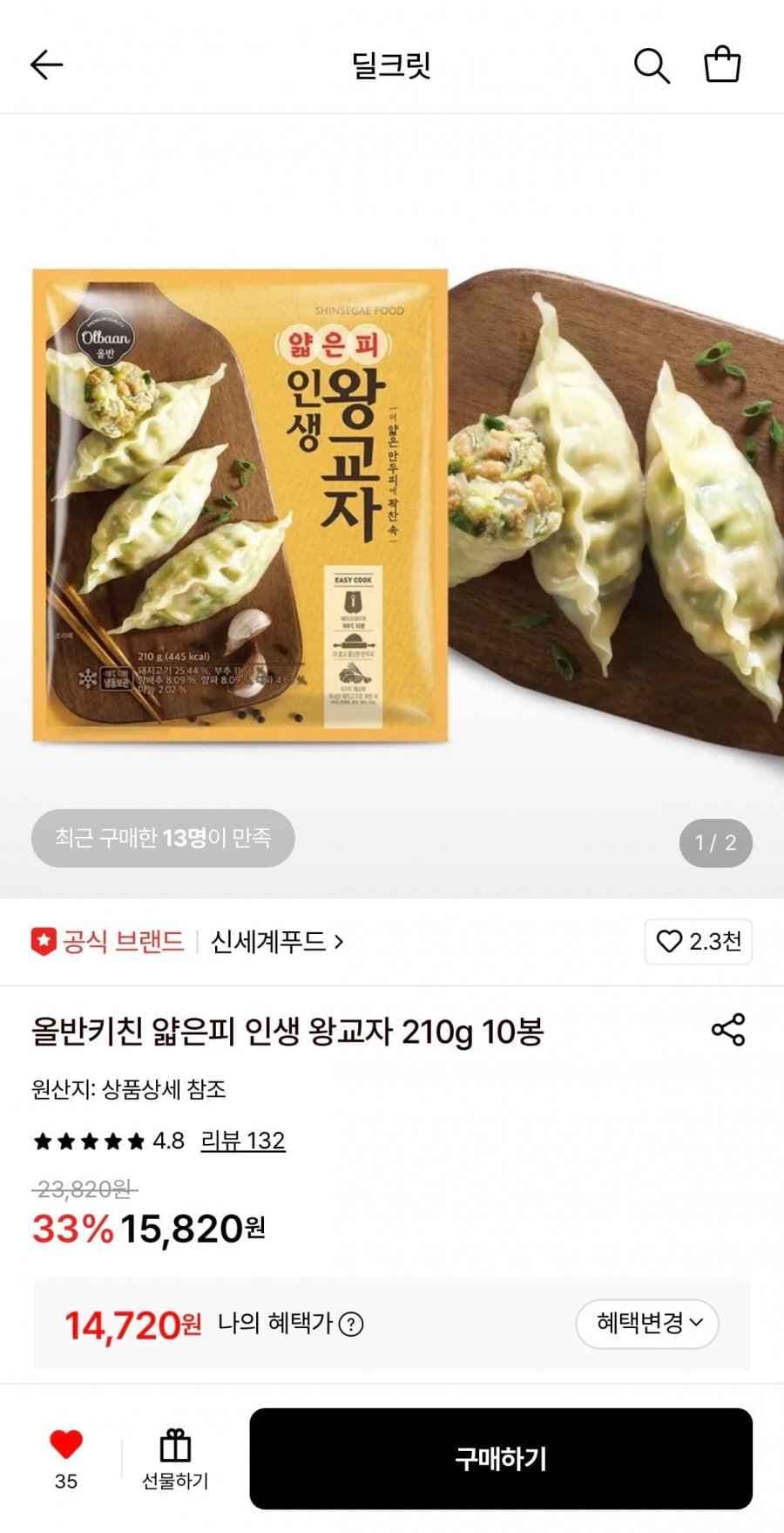 올반키친 얇은피 인생 왕교자 210g 10봉 (14,720원/무료)