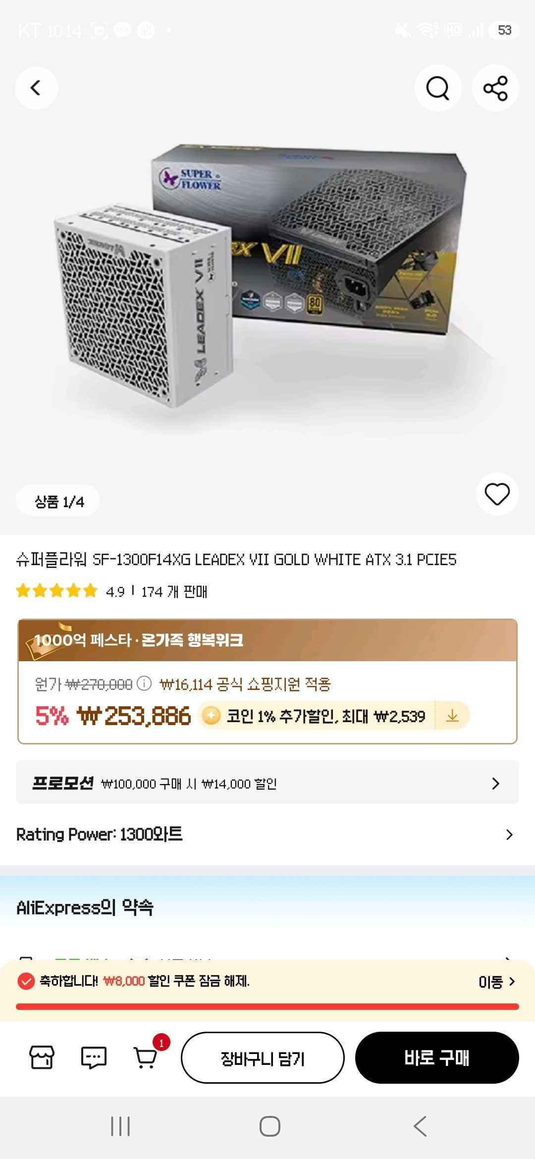 슈퍼플라워 SF-1300F14XG LEADEX VII GOLD 화이트·블랙 1300W (216,284원/무료)