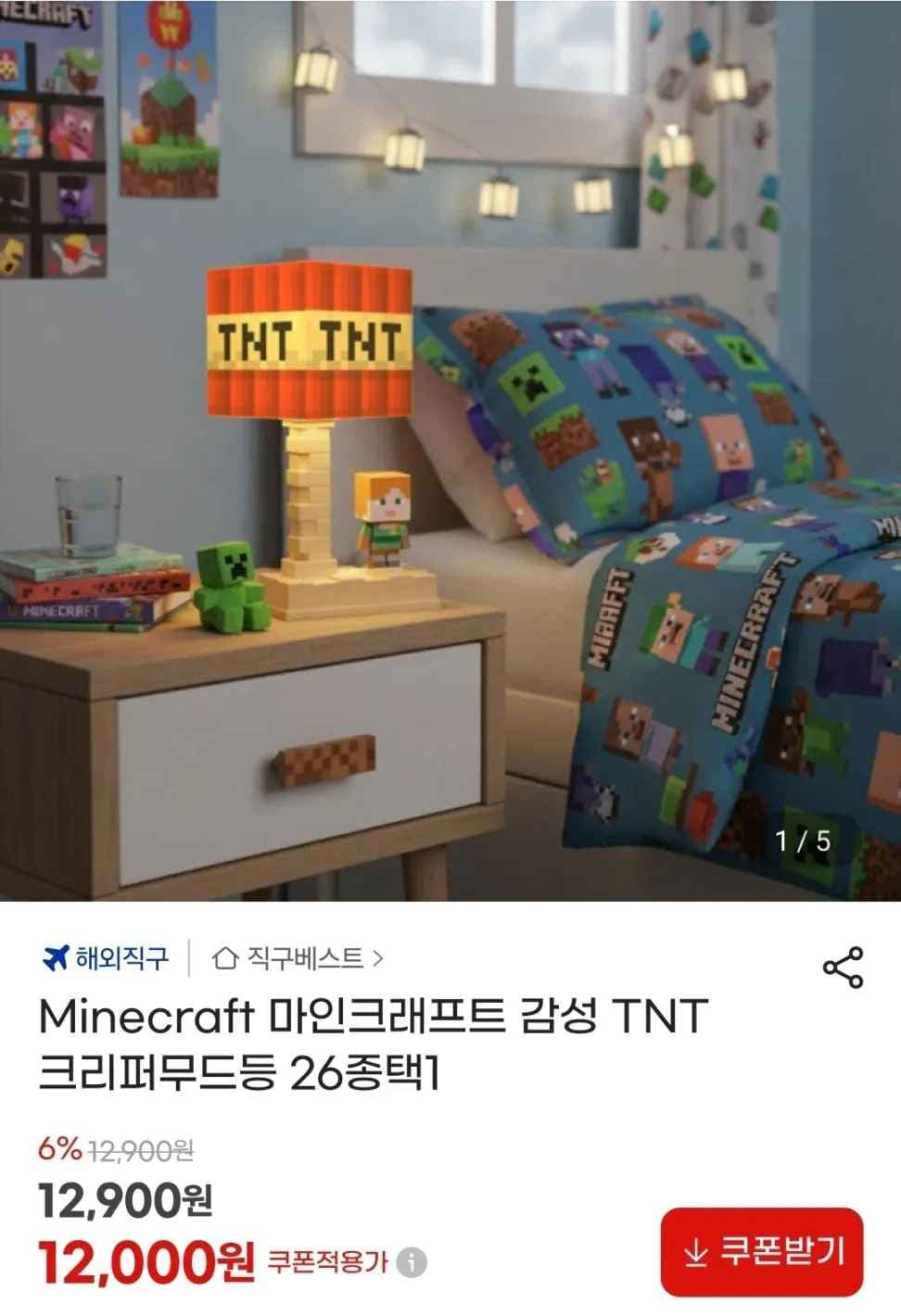 마인크래프트 감성 TNT 크리퍼무드등 26종 택1