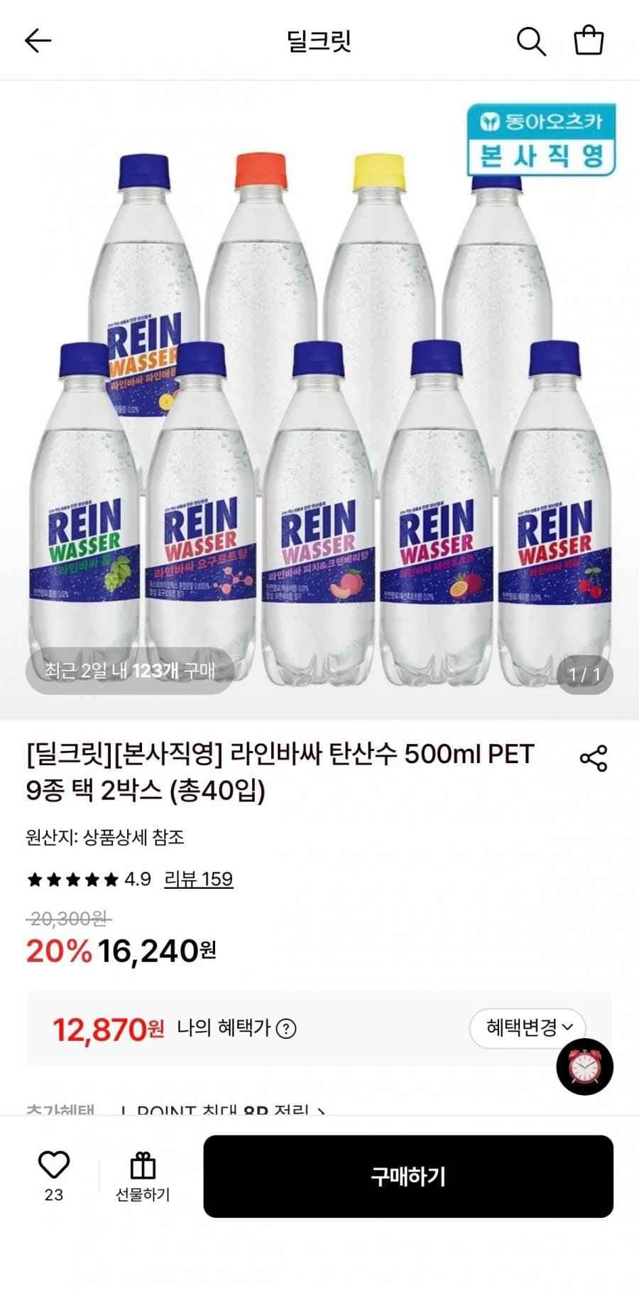 라인바싸 탄산수 500ml 9종 총40입 (12,870원/무료)