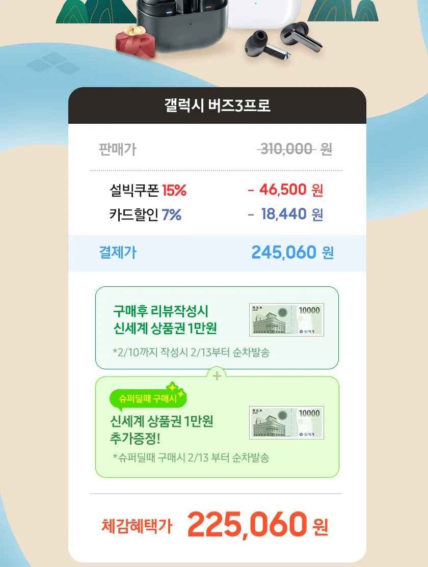 갤럭시 버즈 3 프로 (245,060원/무료) - 핫딜 채널