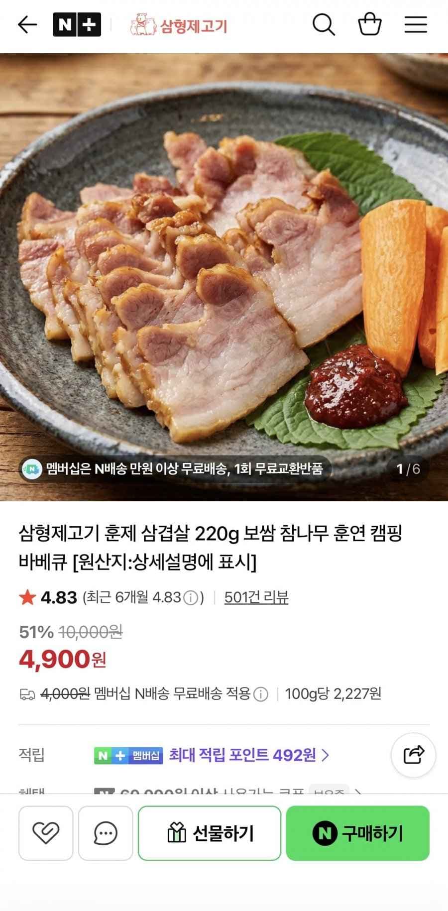 훈제 삼겹살 보쌈 220g(4,900원/네멤무배)