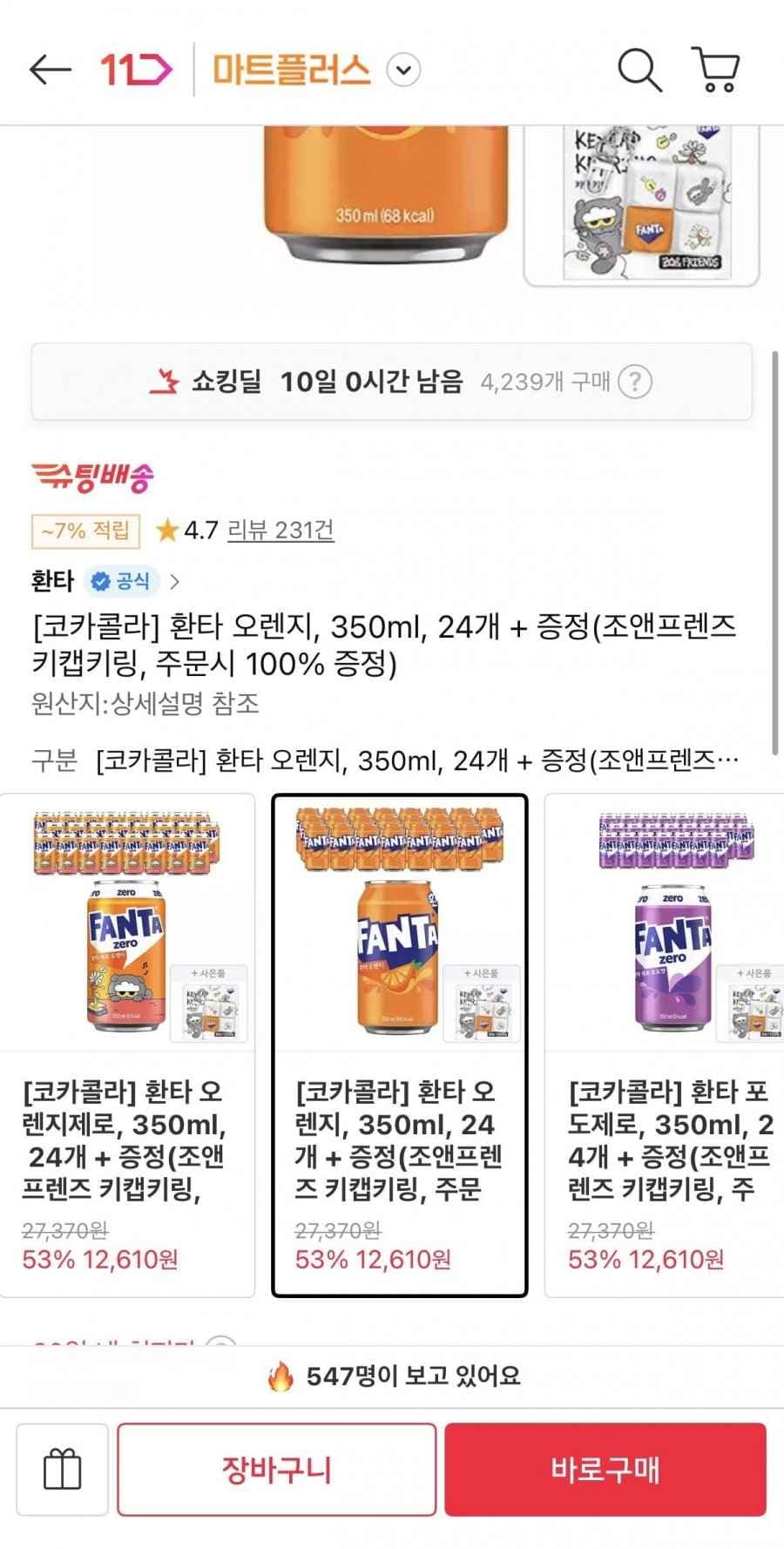 환타 오렌지 350ml 24개 + 증정