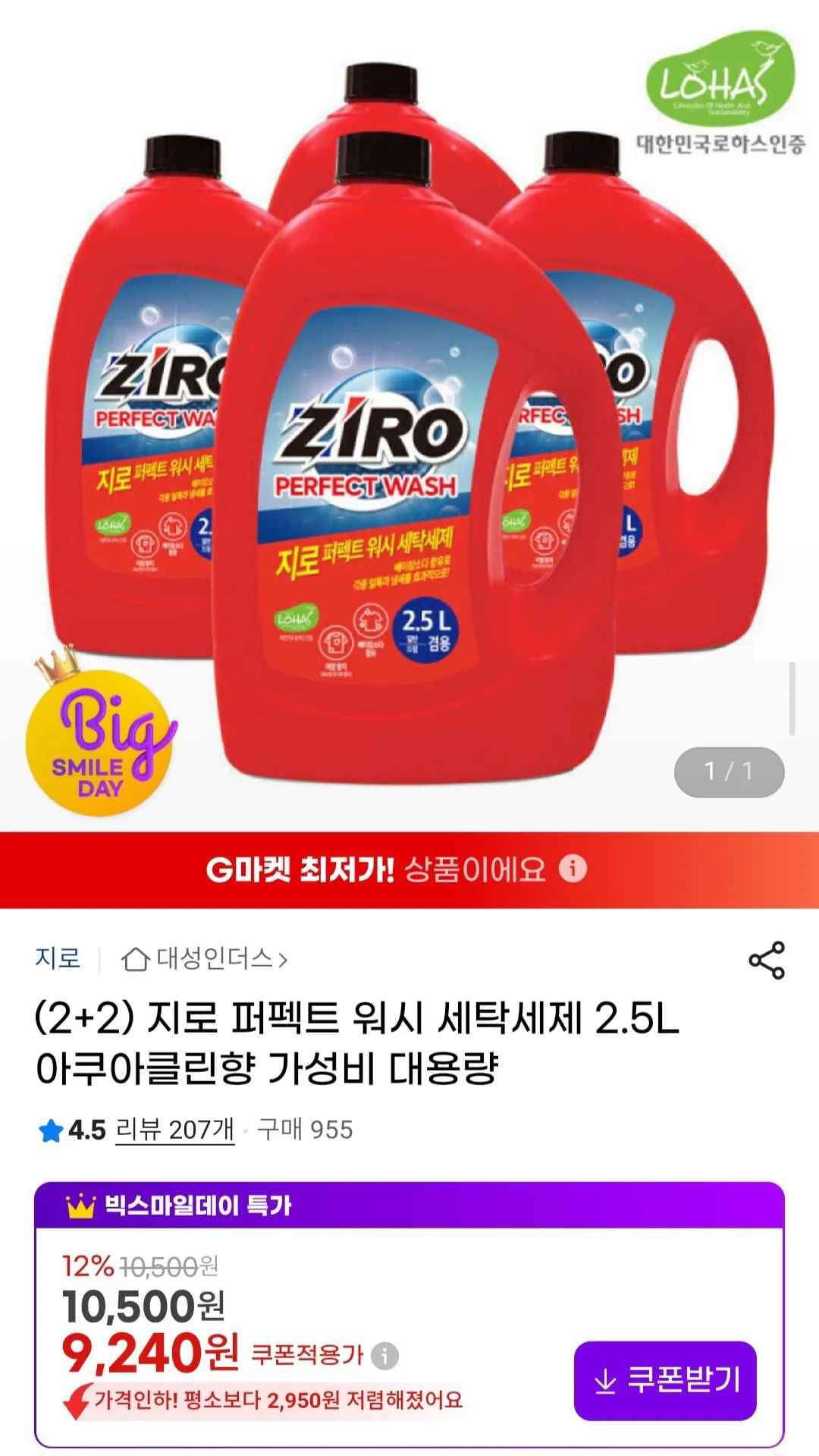 지로 퍼펙트 워시 세탁세제 2.5L 4개 아쿠아클린향