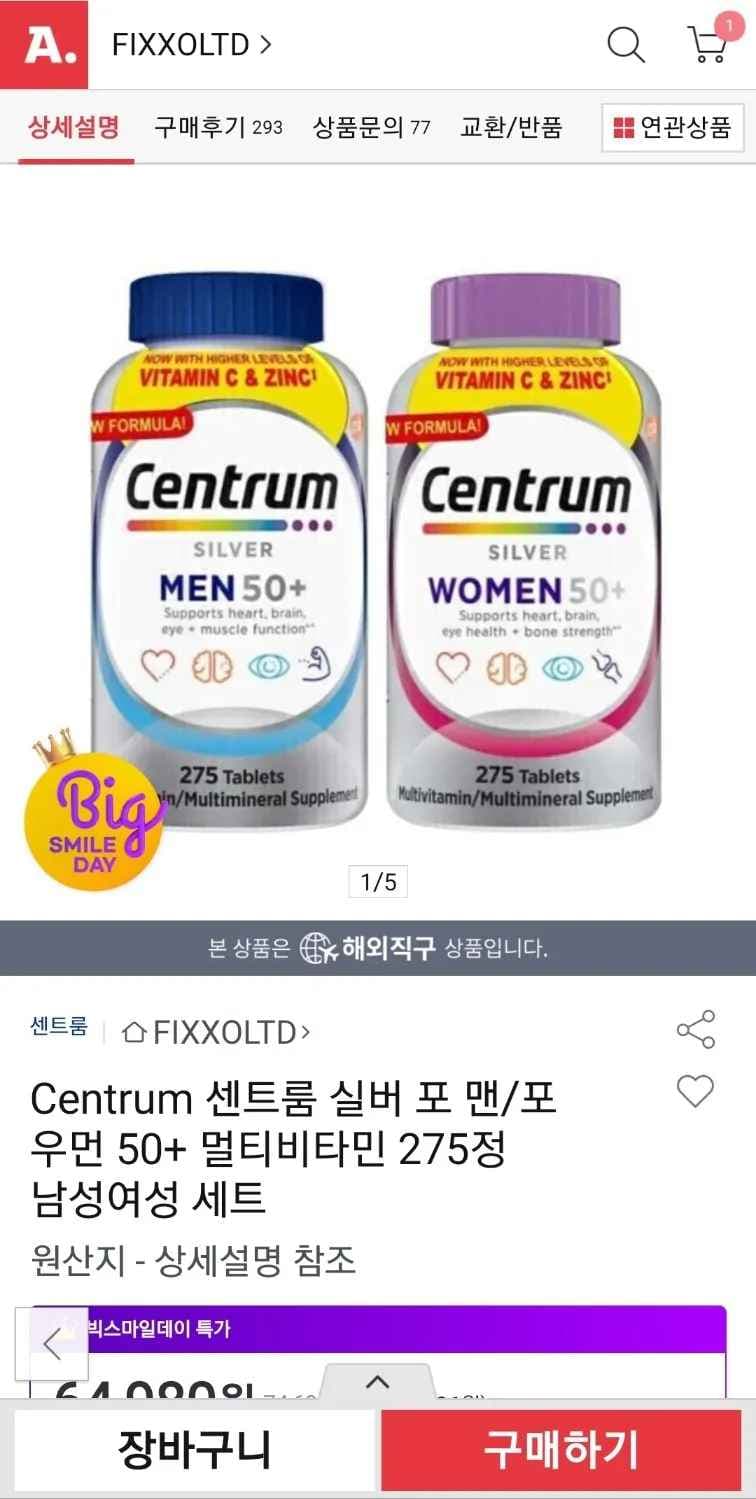 센트룸 실버 포 맨/포 우먼 50+ 멀티비타민 275정 남성여성 세트