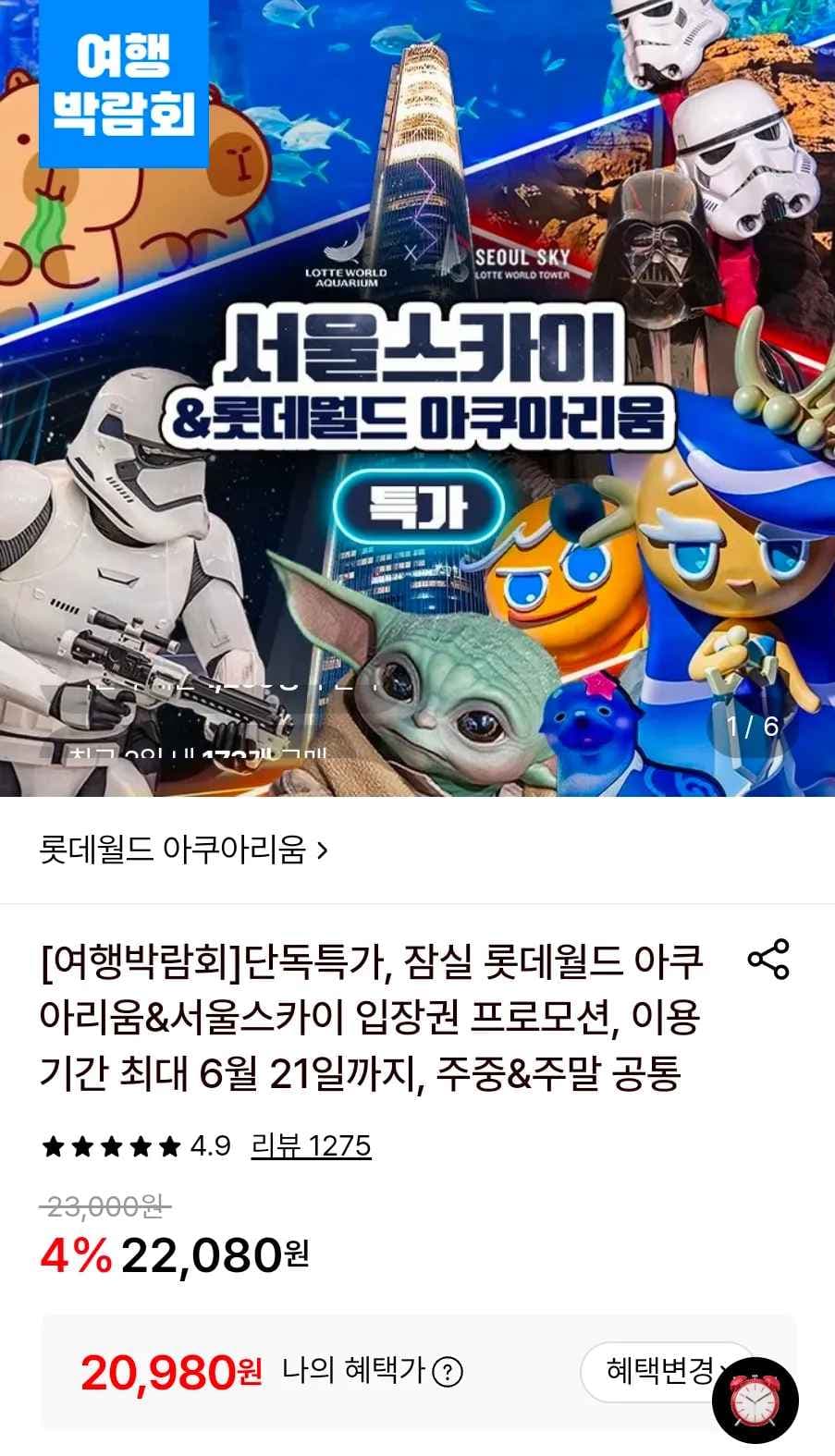 잠실 롯데월드 아쿠아리움, 서울스카이 입장권(삼성월렛) (20,980원/무료)