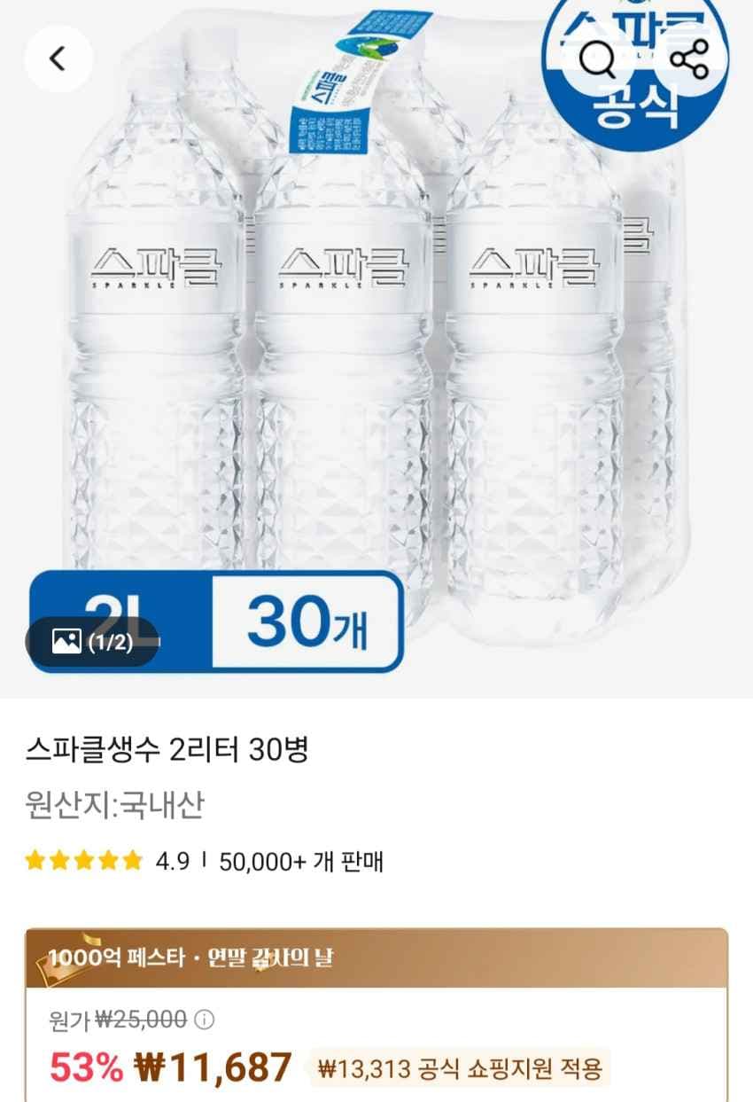 스파클생수 2리터 30병 11,687원