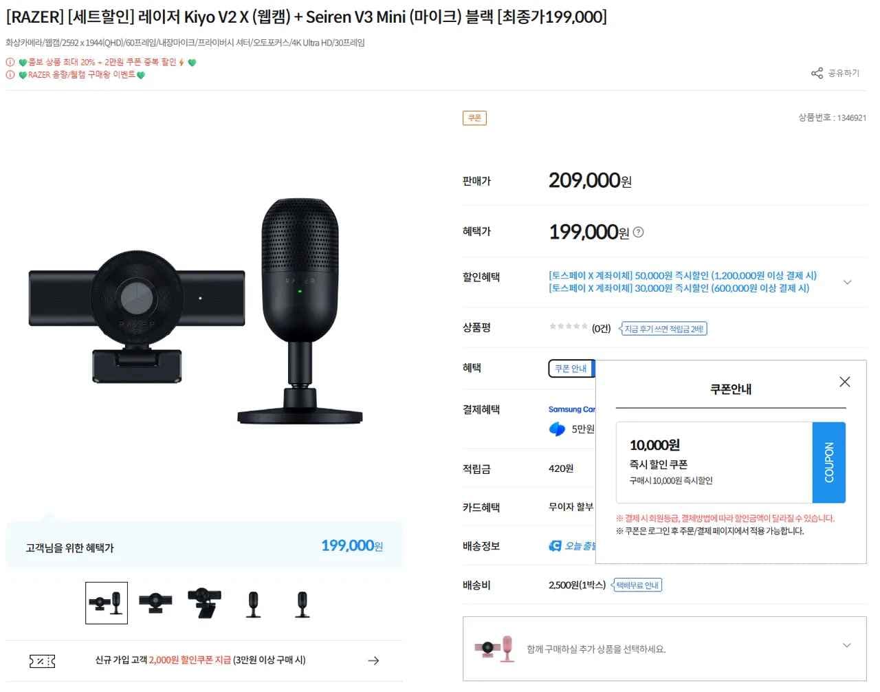 레이저 Kiyo V2 X (웹캠) + Seiren V3 Mini