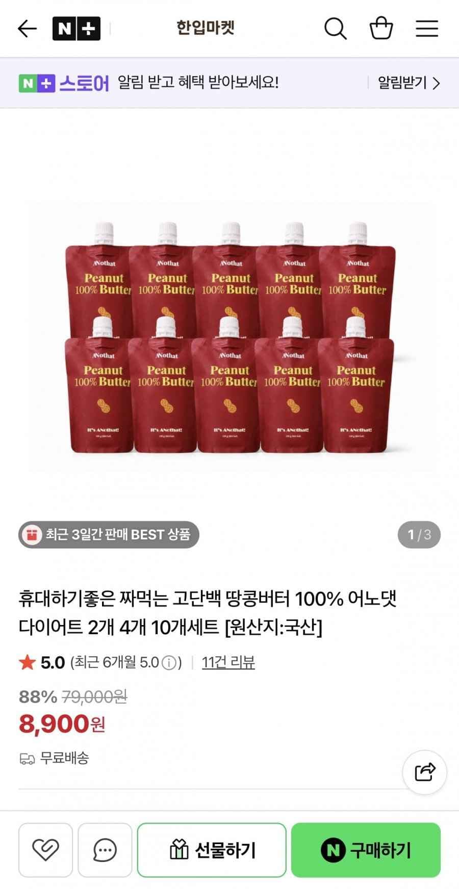 짜먹는 고단백 땅콩버터 100% 어노댓 1+1