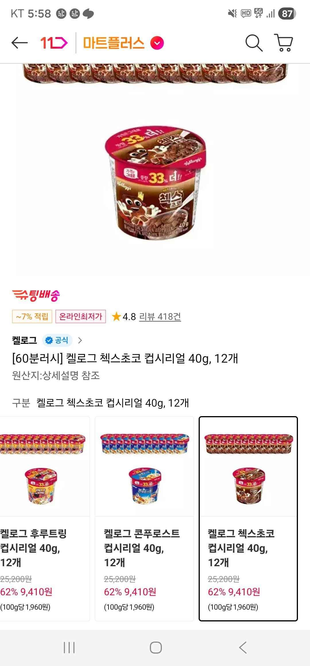 켈로그 오곡으로 만든 첵스초코 컵시리얼 40g, 12개 (9,410원/무료)