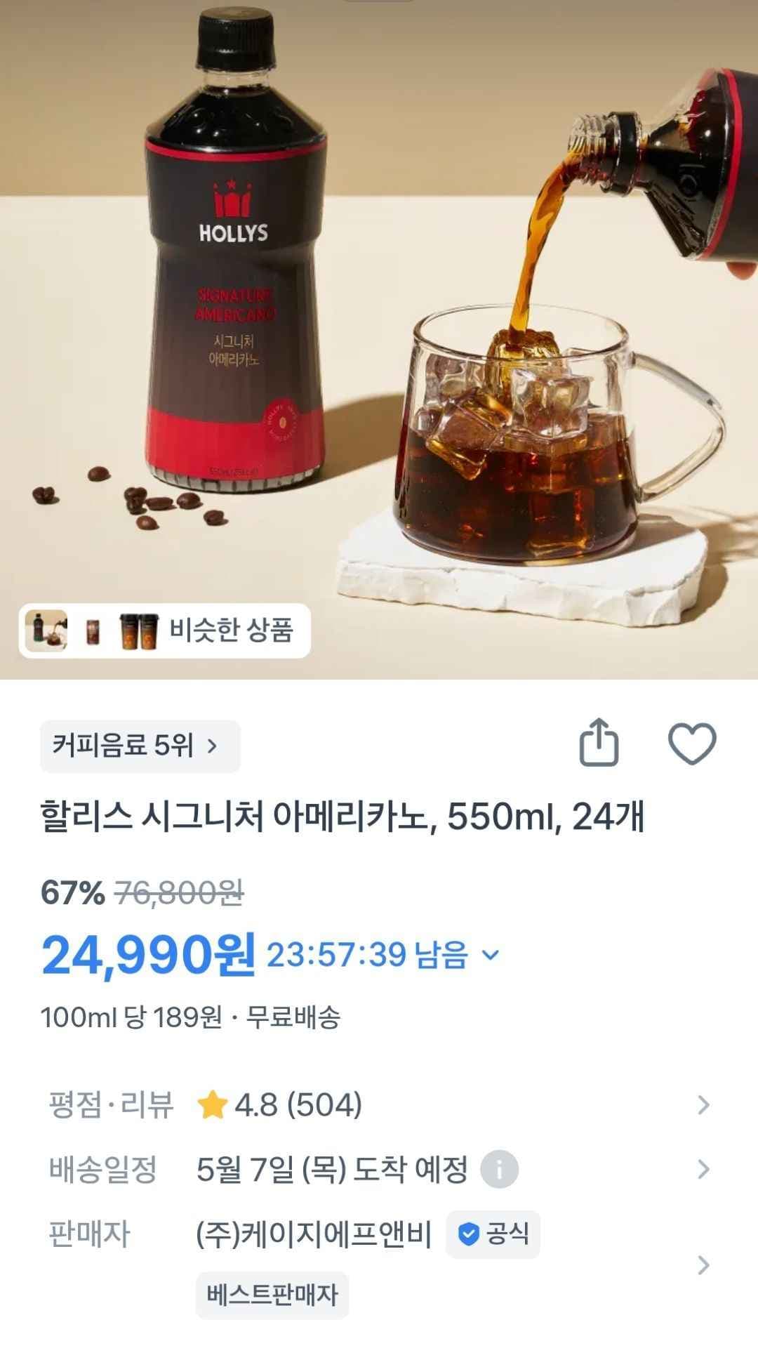 할리스 시그니처 아메리카노 550ml 24개 (24,990원/무료)