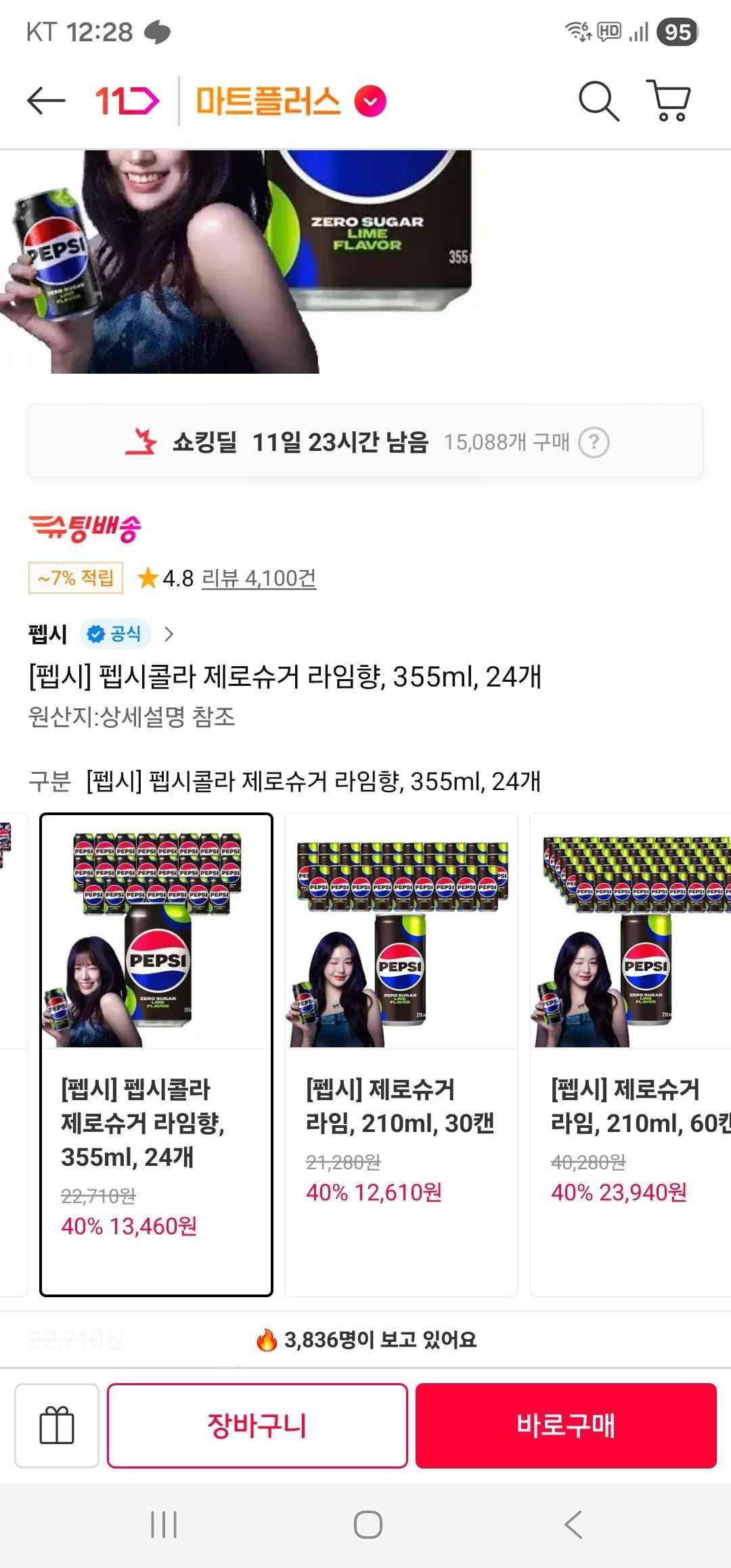 티멤) 펩시콜라 제로슈거 라임향, 355ml, 24개 (13,460원/무료)