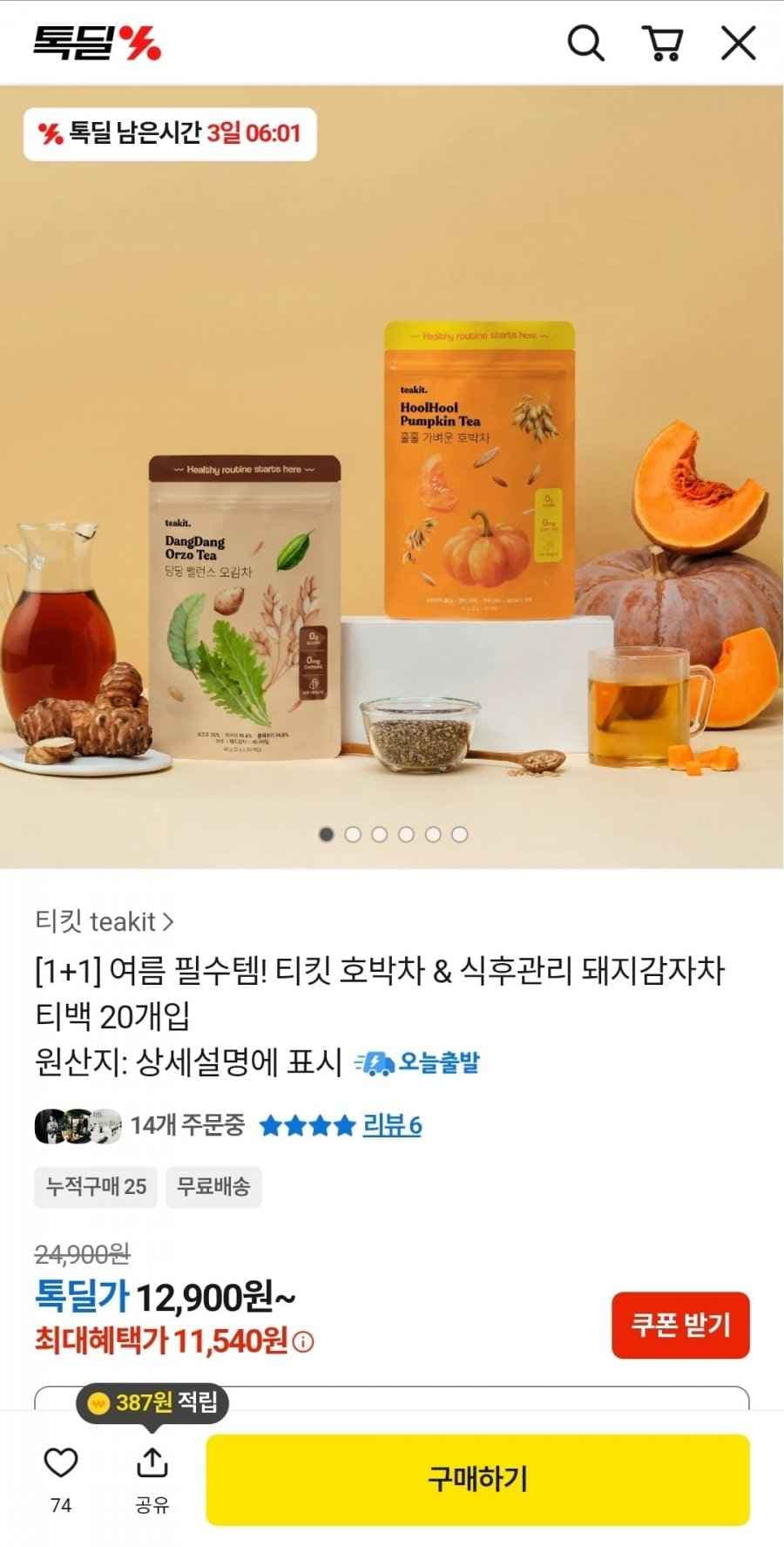 티킷 호박차 & 식후관리 돼지감자차 티백 40개입 (19,910원/무료)