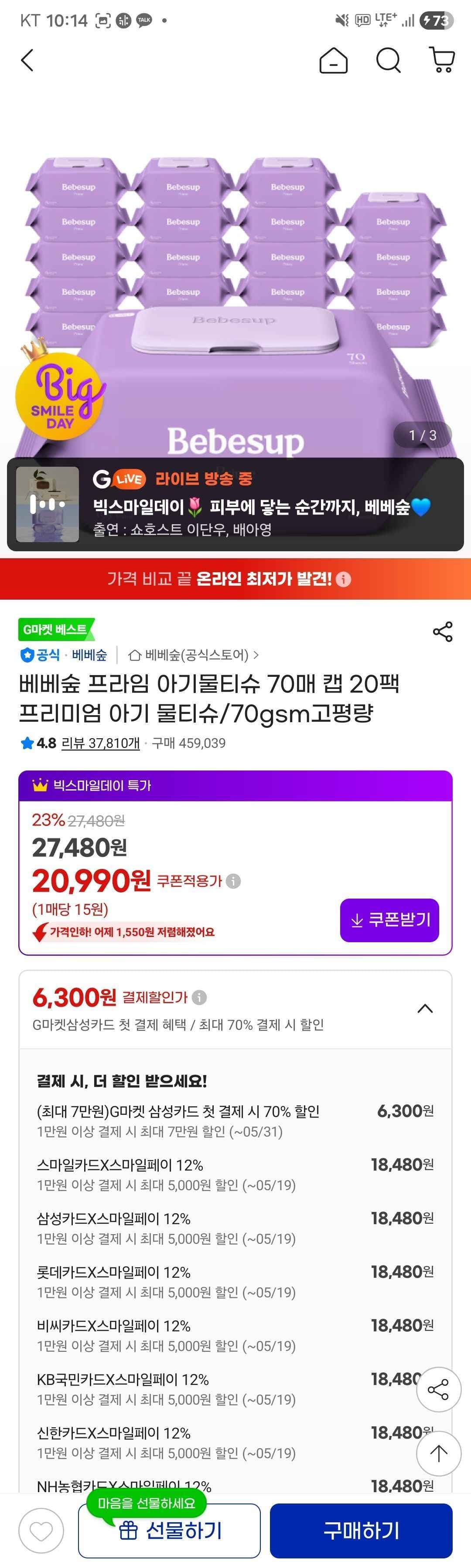 베베숲 프라임 아기물티슈 70매 캡 20팩 프리미엄 아기 물티슈/70gsm고평량 (18,480원/무료)