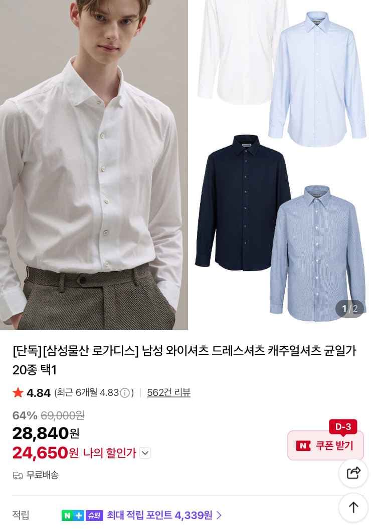 로가디스 남성 셔츠 균일가
