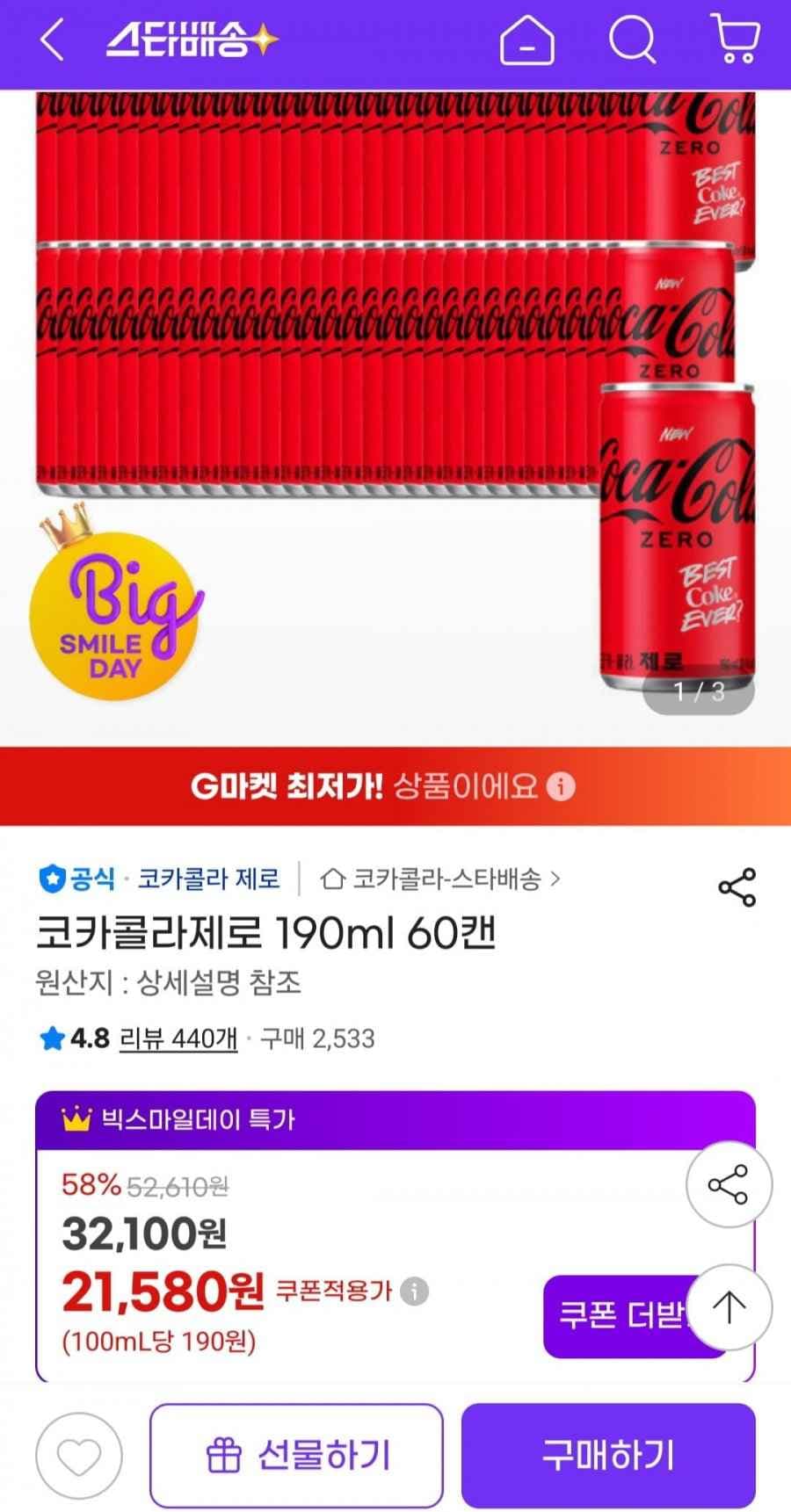 코카콜라 제로 190ml 60캔(21,580원/무료배송)