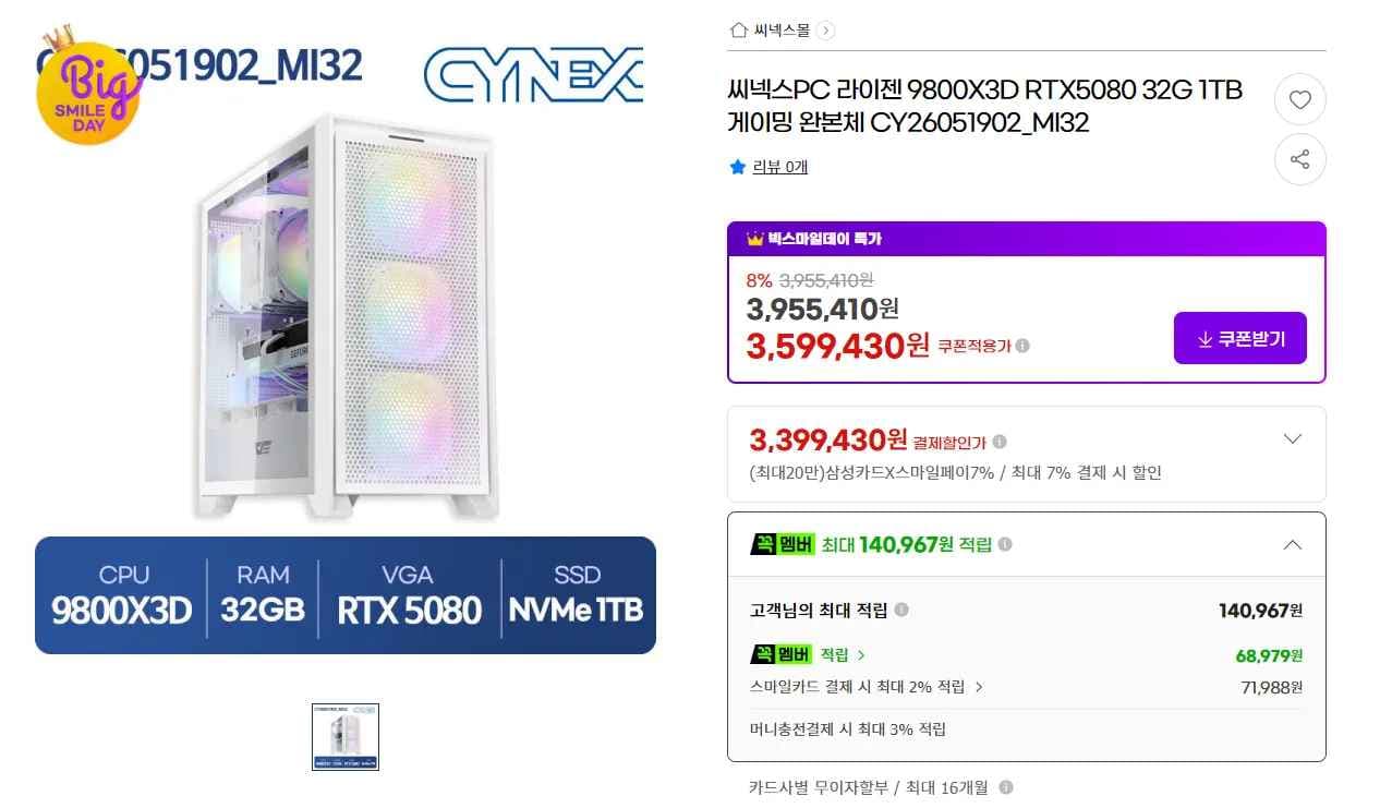 AMD 9800X3D + 5080 폴라폭스 완본체 (3,399,430원/무료)