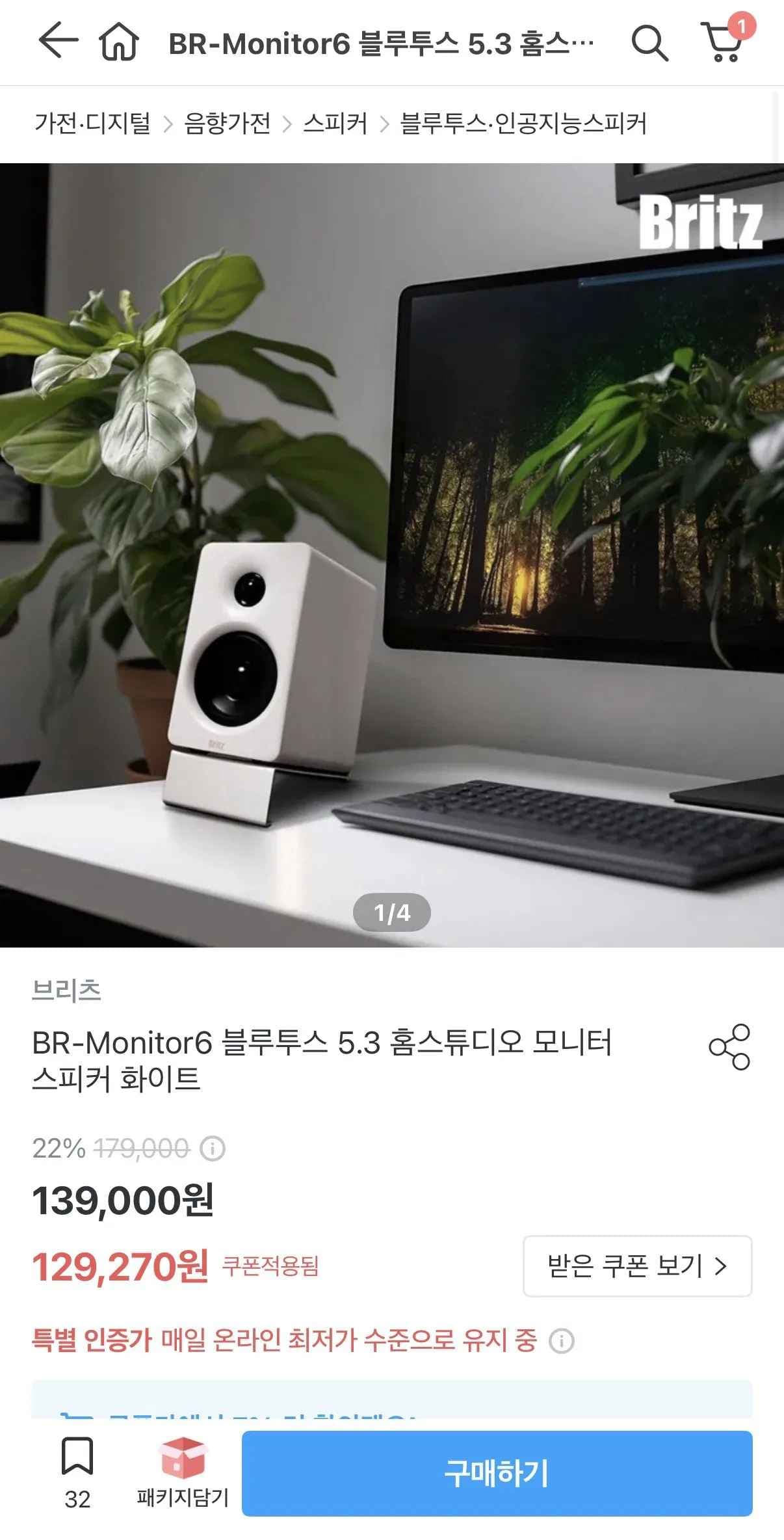 BR-Monitor6 블루투스 5.3 홈스튜디오 모니터 스피커 화이트 (124,270원) (무료)
