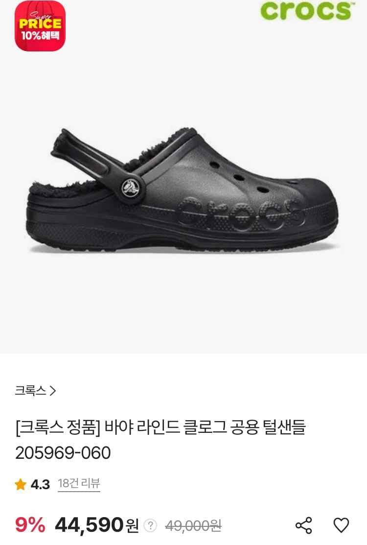 크록스 바야 라인드 클로그 공용 털샌들 205969-060 (42,370원/무료)