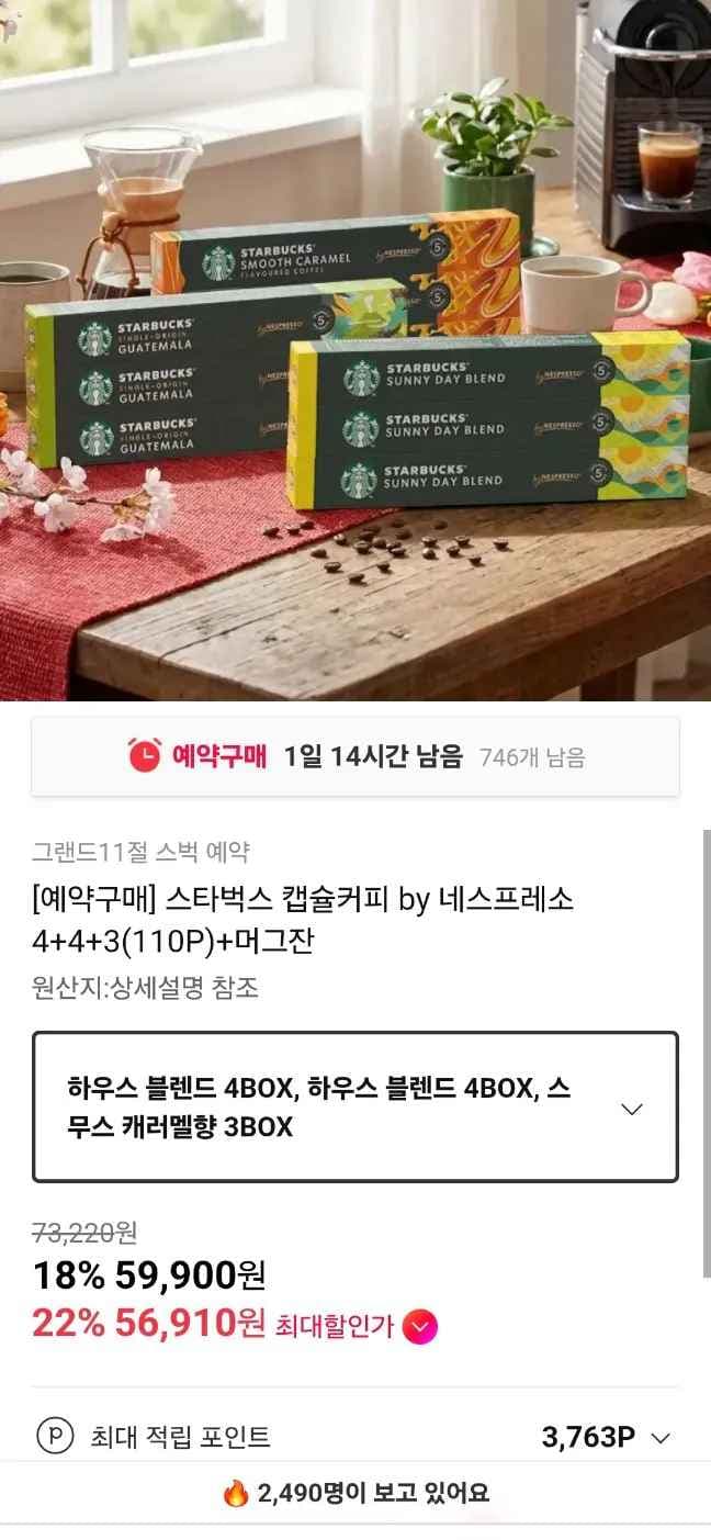 스타벅스 네스프레소 캡슐 110p(11박스)+머그컵 신한 (56,910원) (무료)