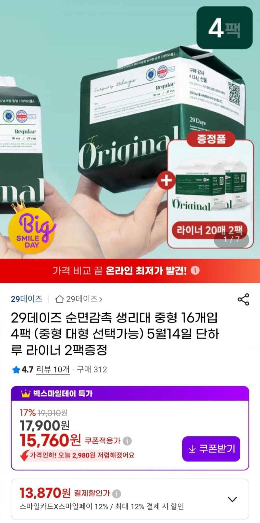 29데이즈 순면감촉 생리대 중형 16개입 4팩 +라이너 2팩 증정