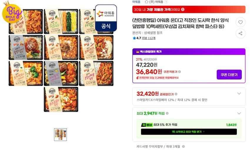 아워홈 온더고 도시락 10팩 32,420원