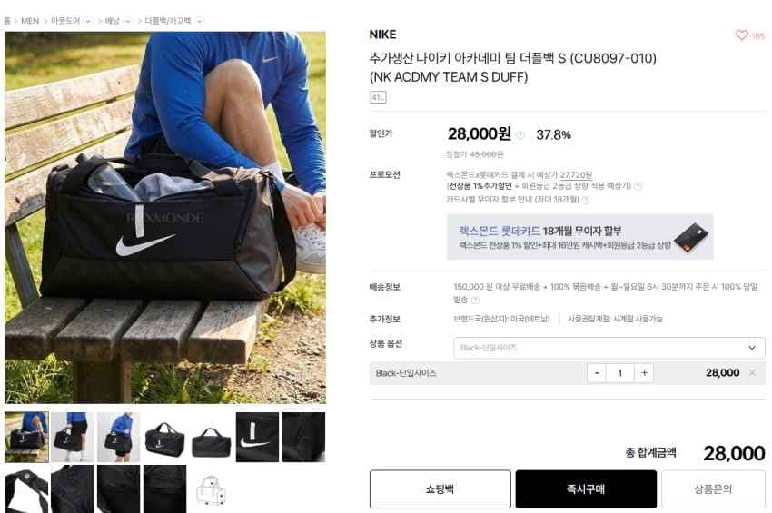 렉스몬드) 나이키 아카데미 더플백 2.8만원