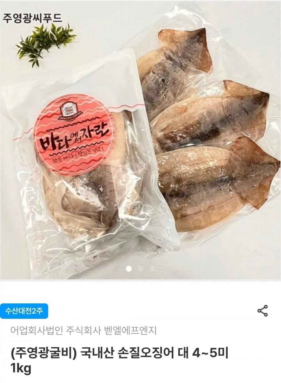 국내산 손질오징어 대 4~5미 1kg