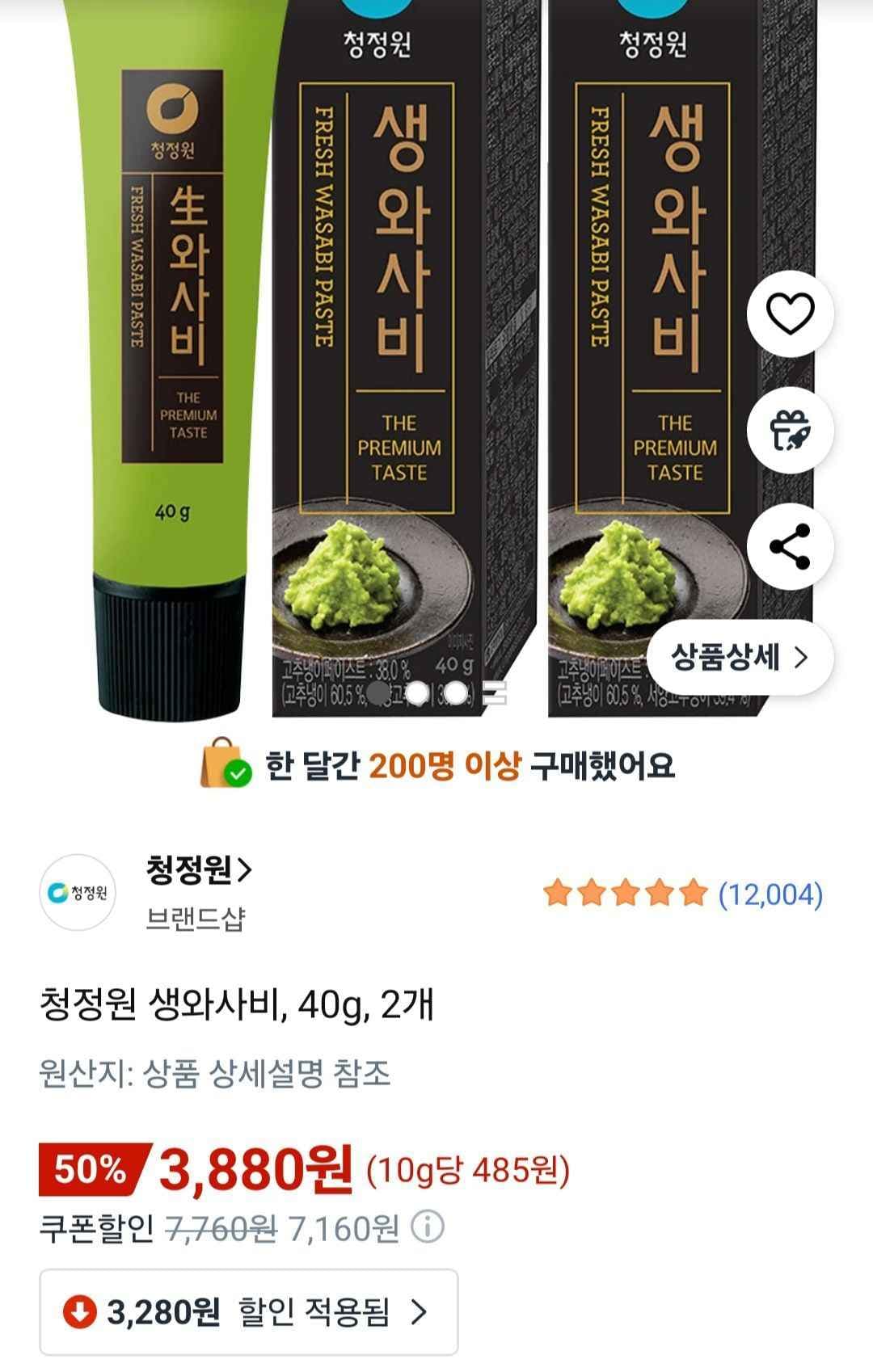 청정원 생와사비, 40g, 2개 (3,880원/무료)