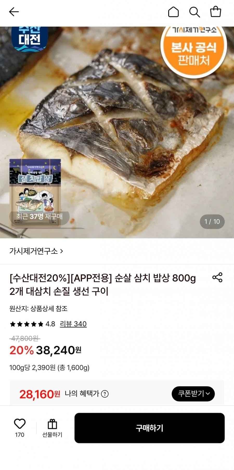 가시제거연구소 순살 삼치 밥상 800g 2개 (28,160원/무료)