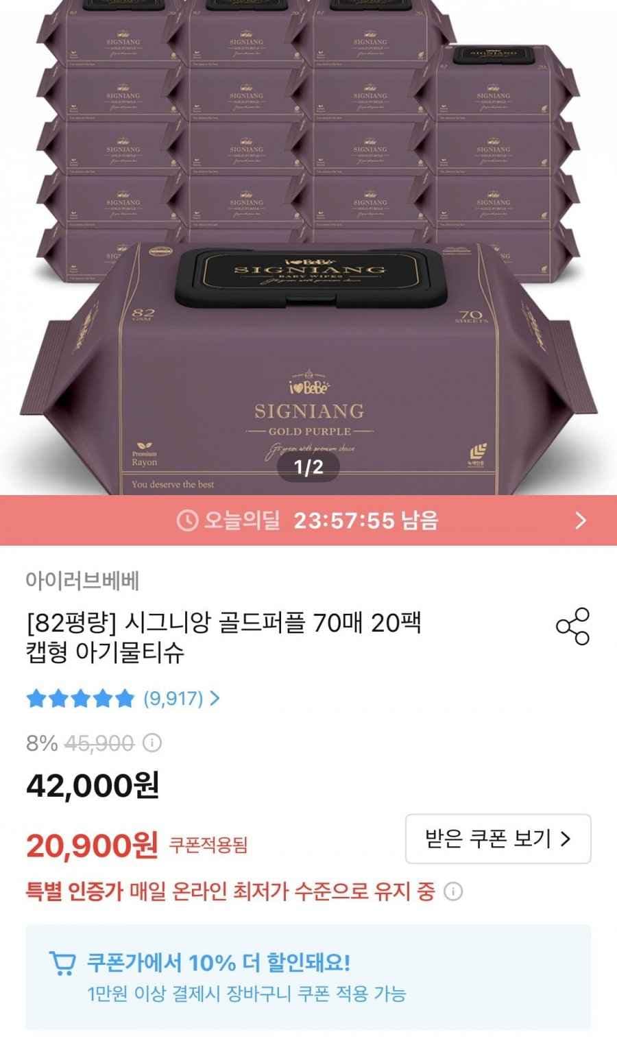 시그니앙 82g 물티슈 골드퍼플 70매 20개 (16900원/무배)