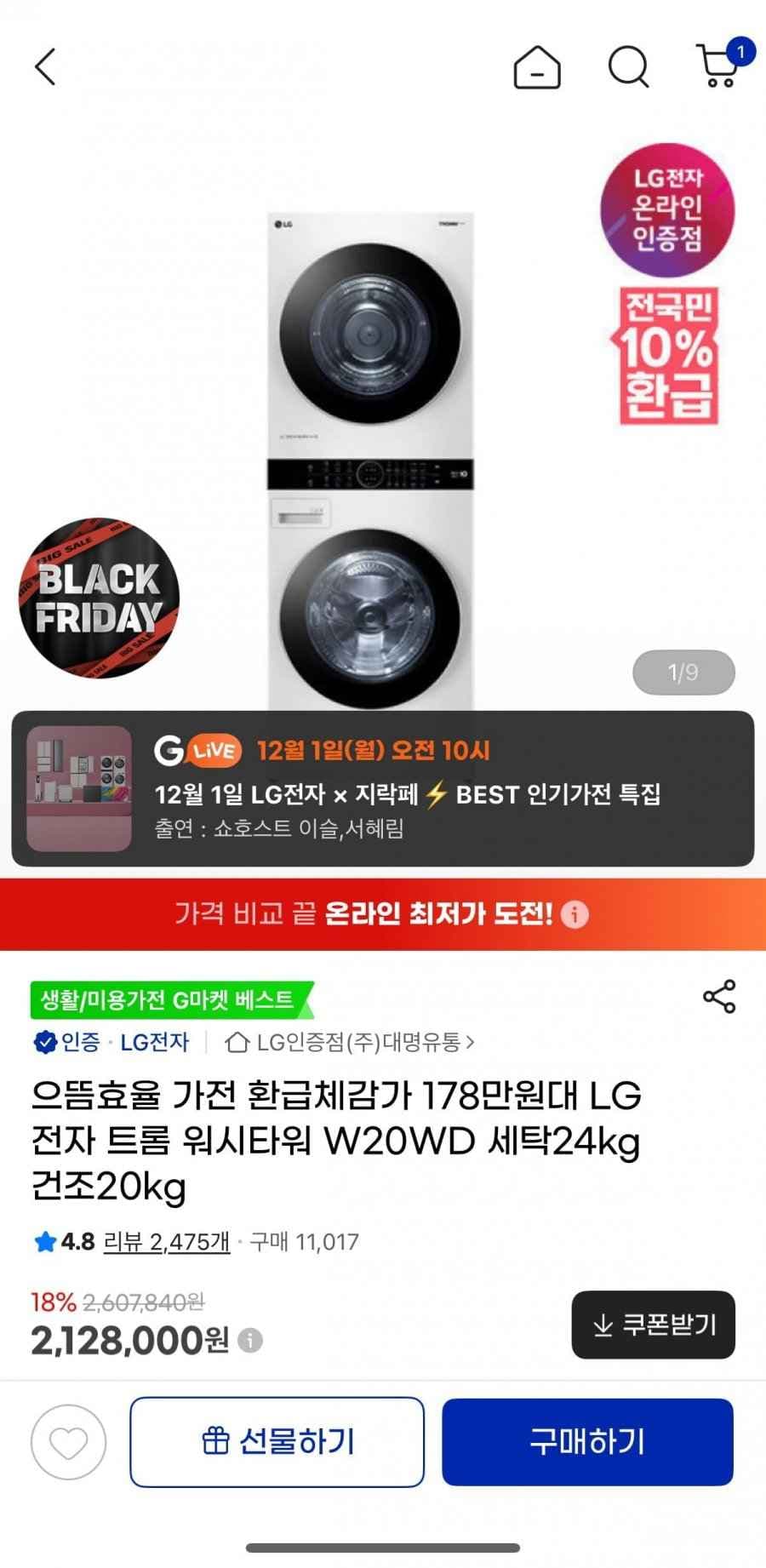 LG 트롬 워시타워 세탁24kg 건조20kg (1,979,040원 /무료)