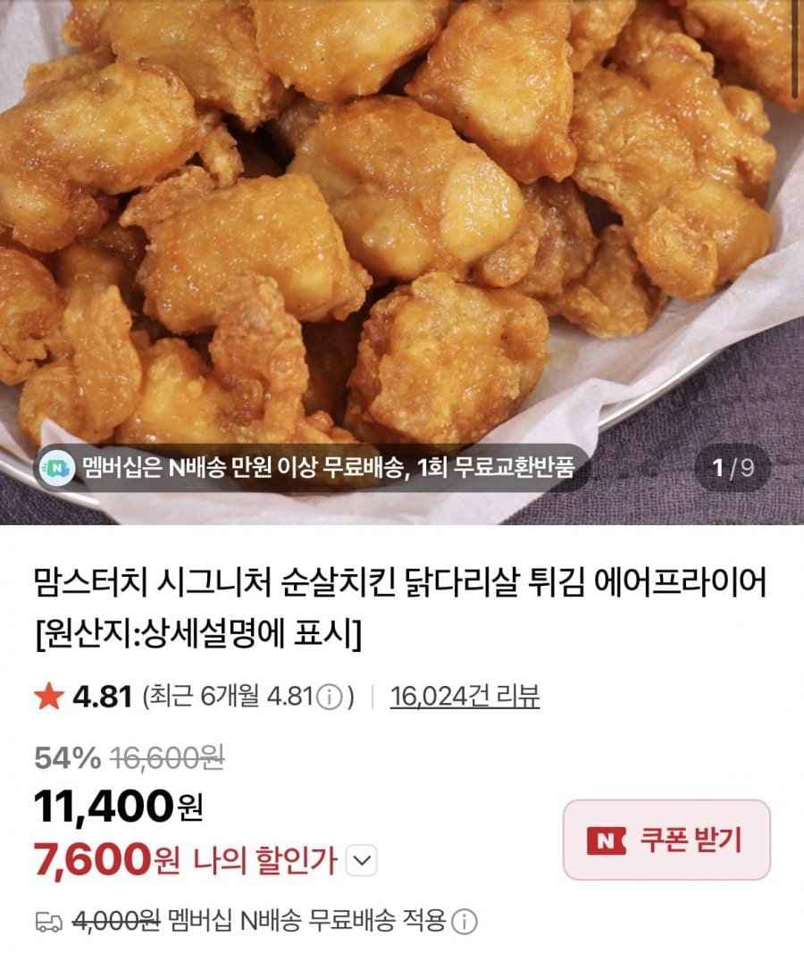 맘스터치 시그니처 순살치킨 1kg