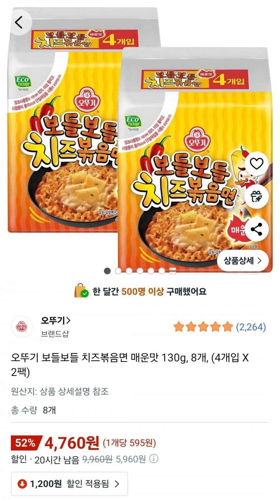 오뚜기 보들보들 치즈볶음면 매운맛 130g 8개 (4,760원/무료)