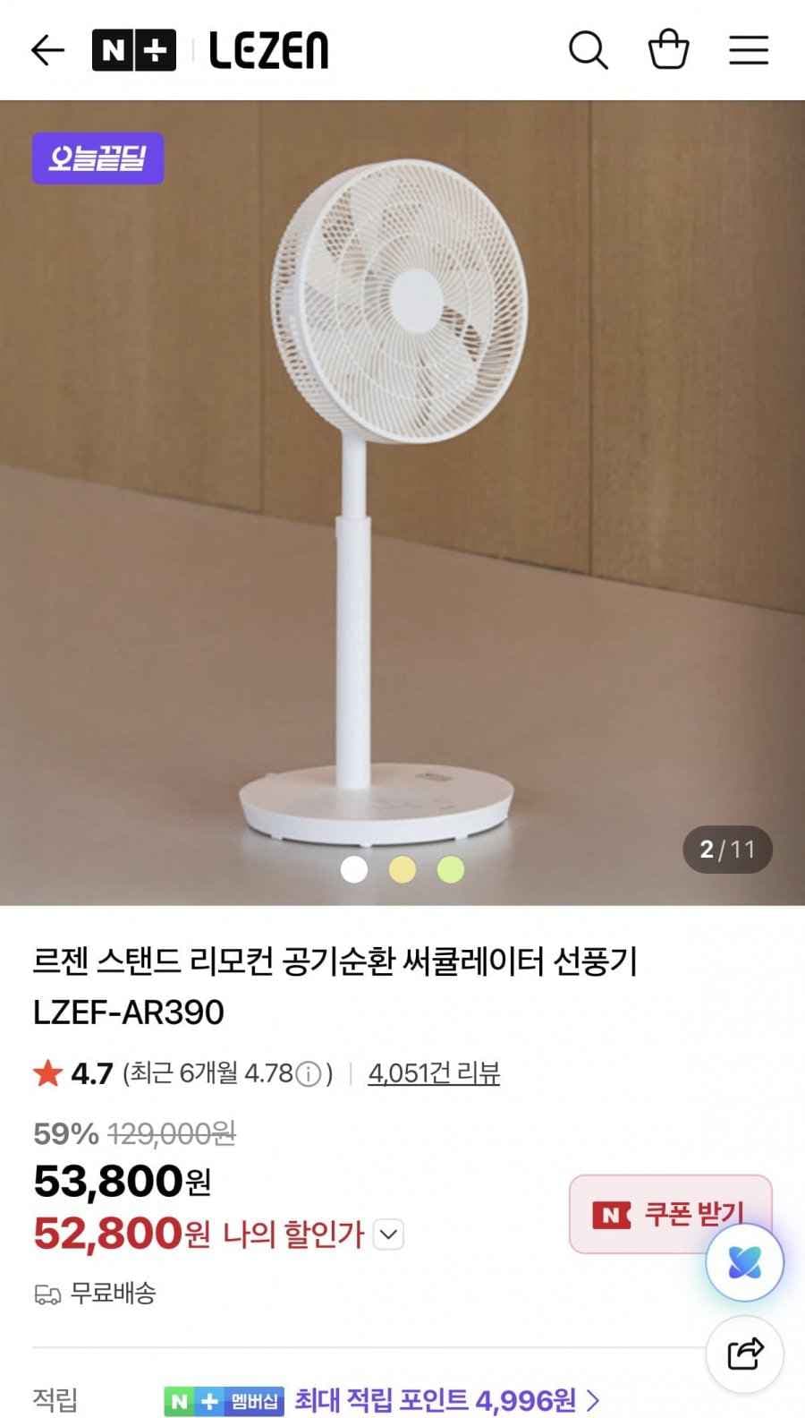 르젠 스탠드 리모컨 써큘레이터 선풍기 LZEF-AR390 (52,800원/무료)