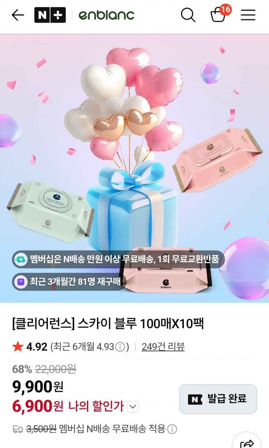 앙블랑 100매 대용량 스카이블루 10팩 (6900원/무배)
