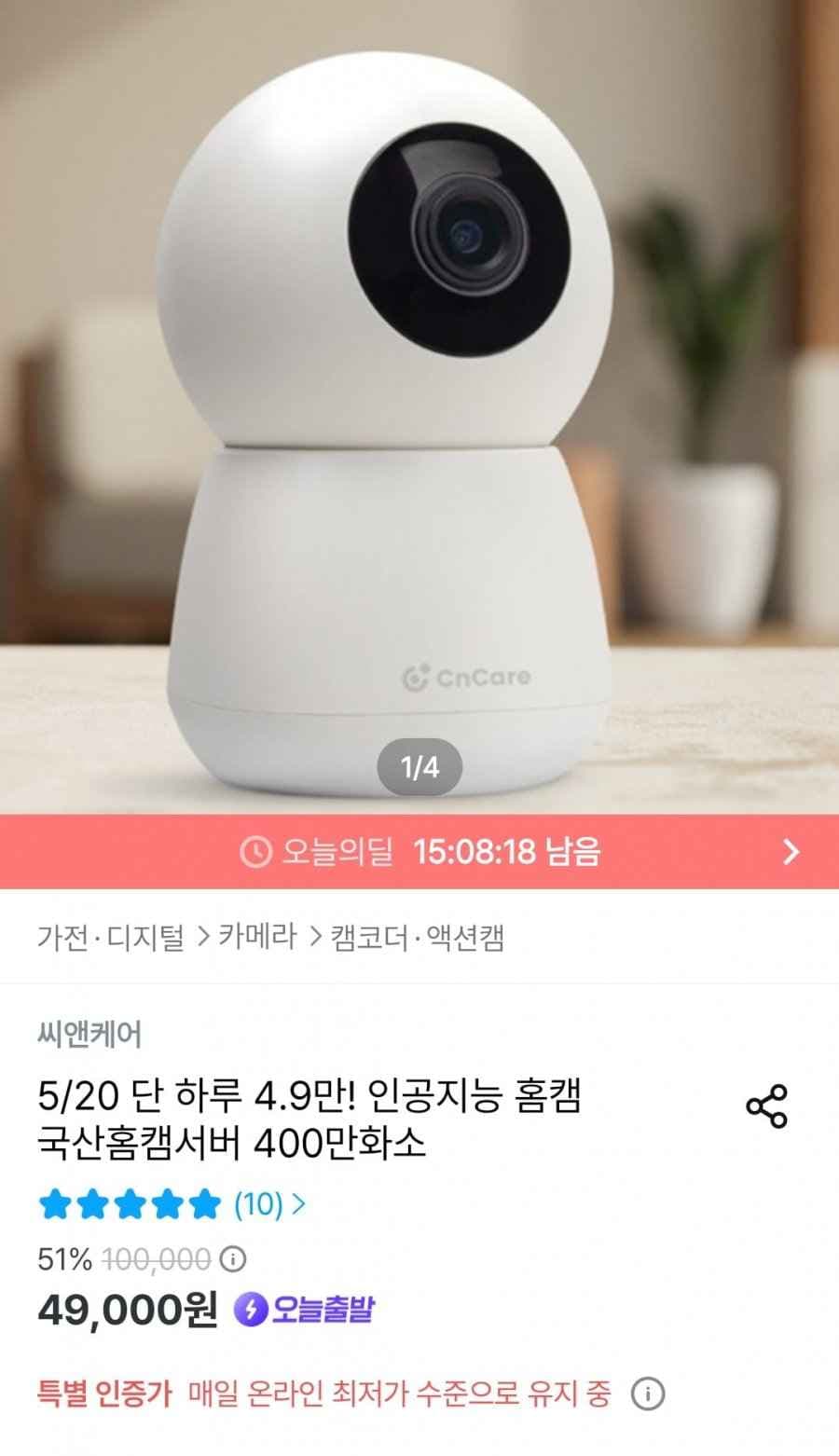 씨앤케어 인공지능 홈캠 400만화소