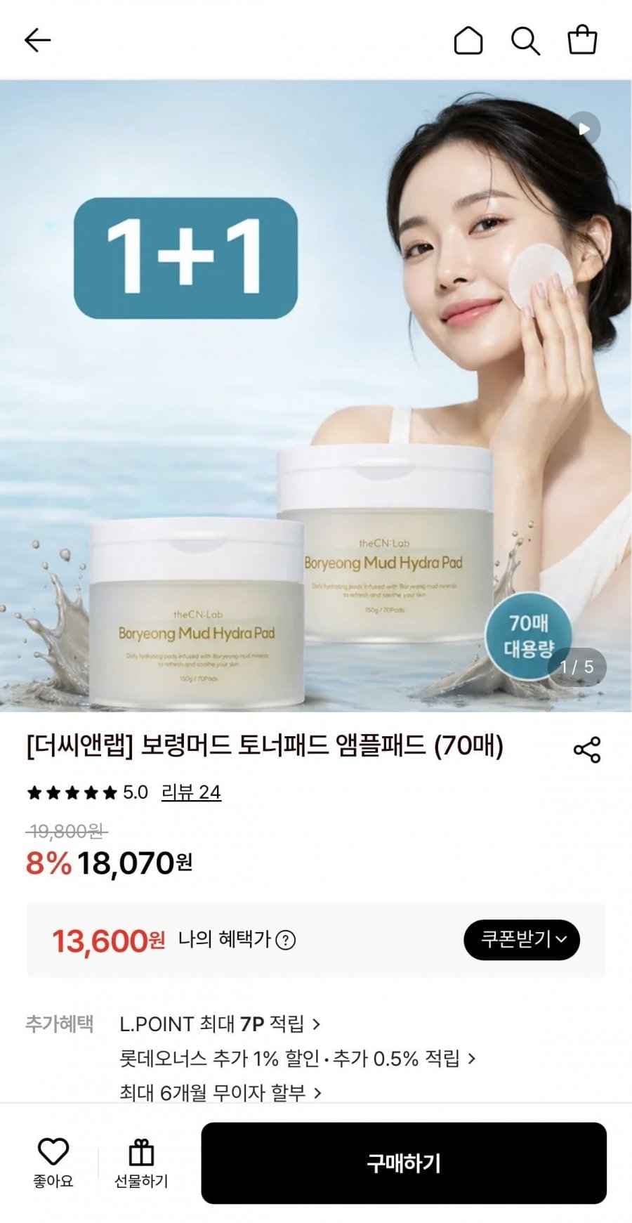 보령머드 토너패드 앰플패드 70매 1+1 (13,600원/무배)