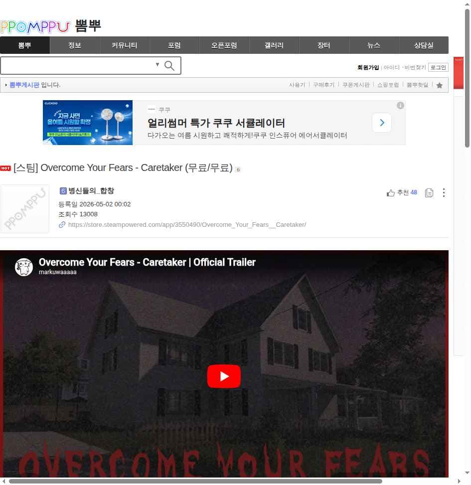 Overcome Your Fears - Caretaker (무료/무료)